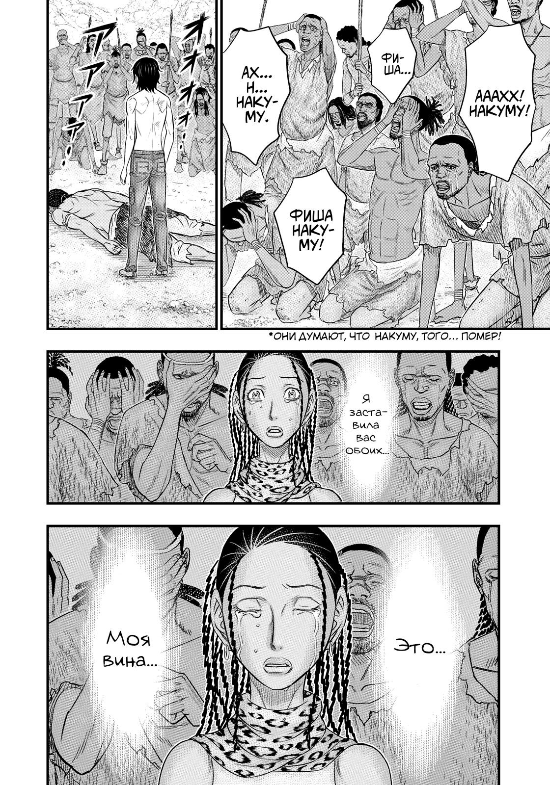 Манга Бытие Тайги - Глава 29 Страница 18