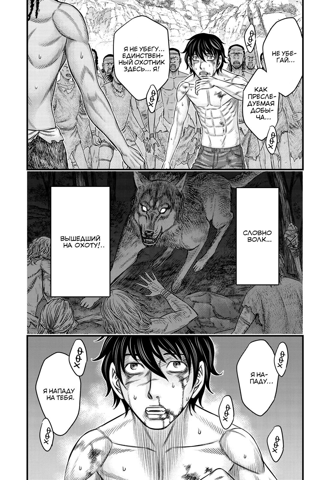 Манга Бытие Тайги - Глава 29 Страница 2