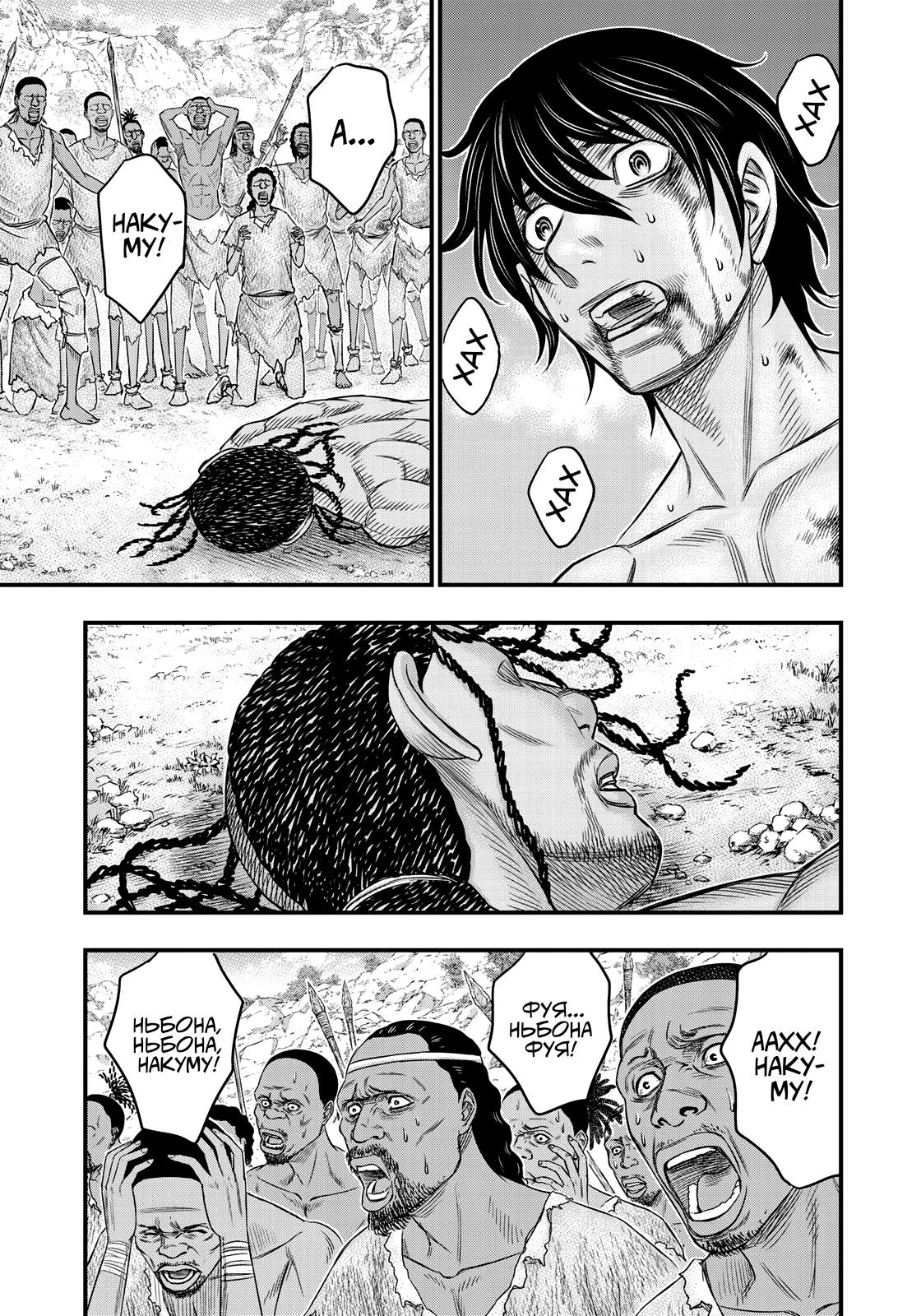 Манга Бытие Тайги - Глава 29 Страница 17