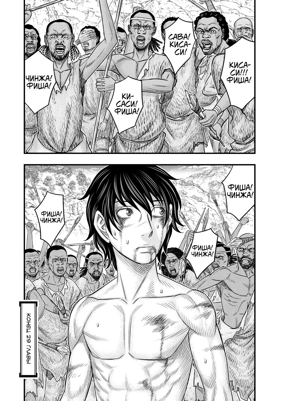 Манга Бытие Тайги - Глава 29 Страница 20