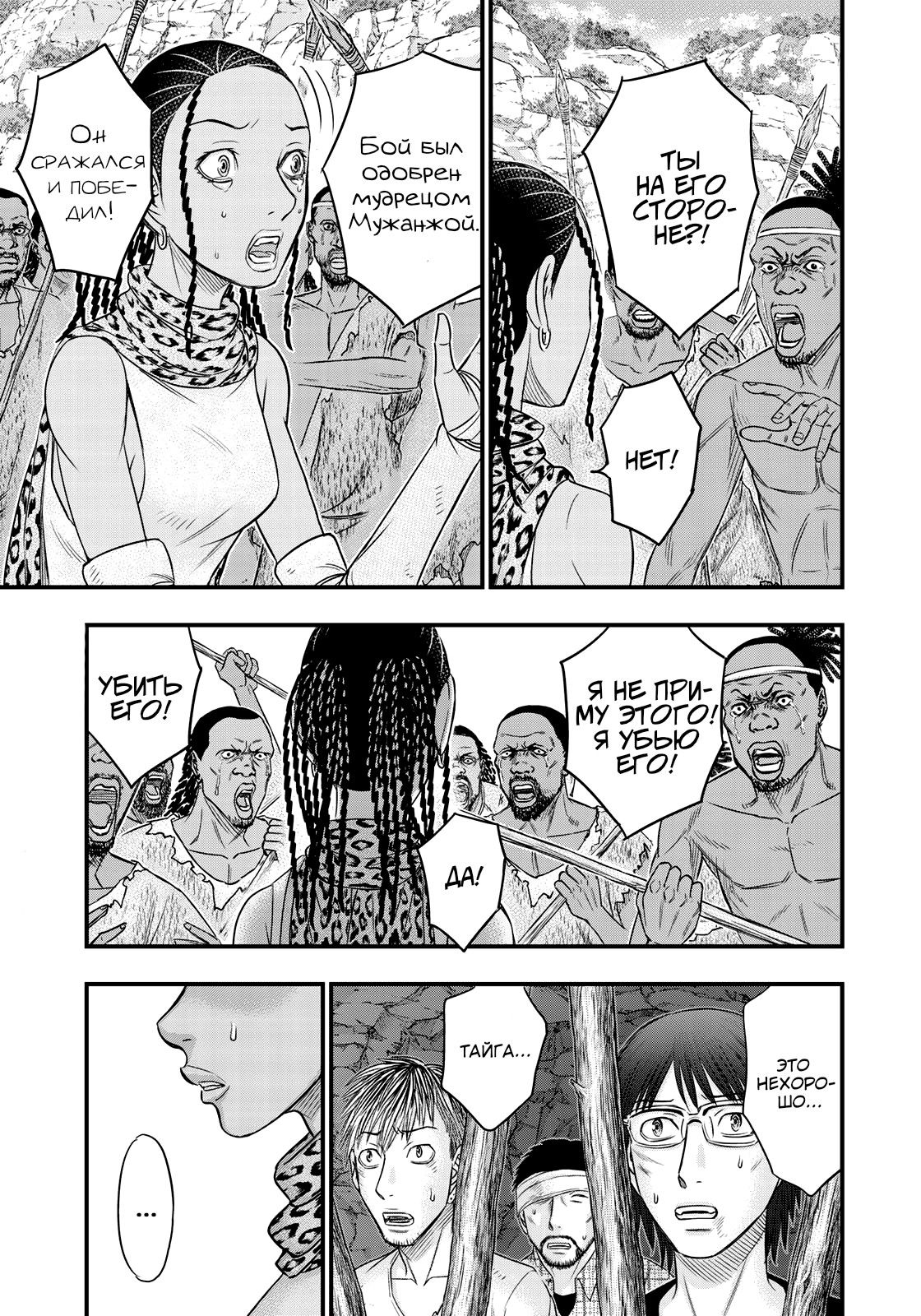 Манга Бытие Тайги - Глава 30 Страница 3