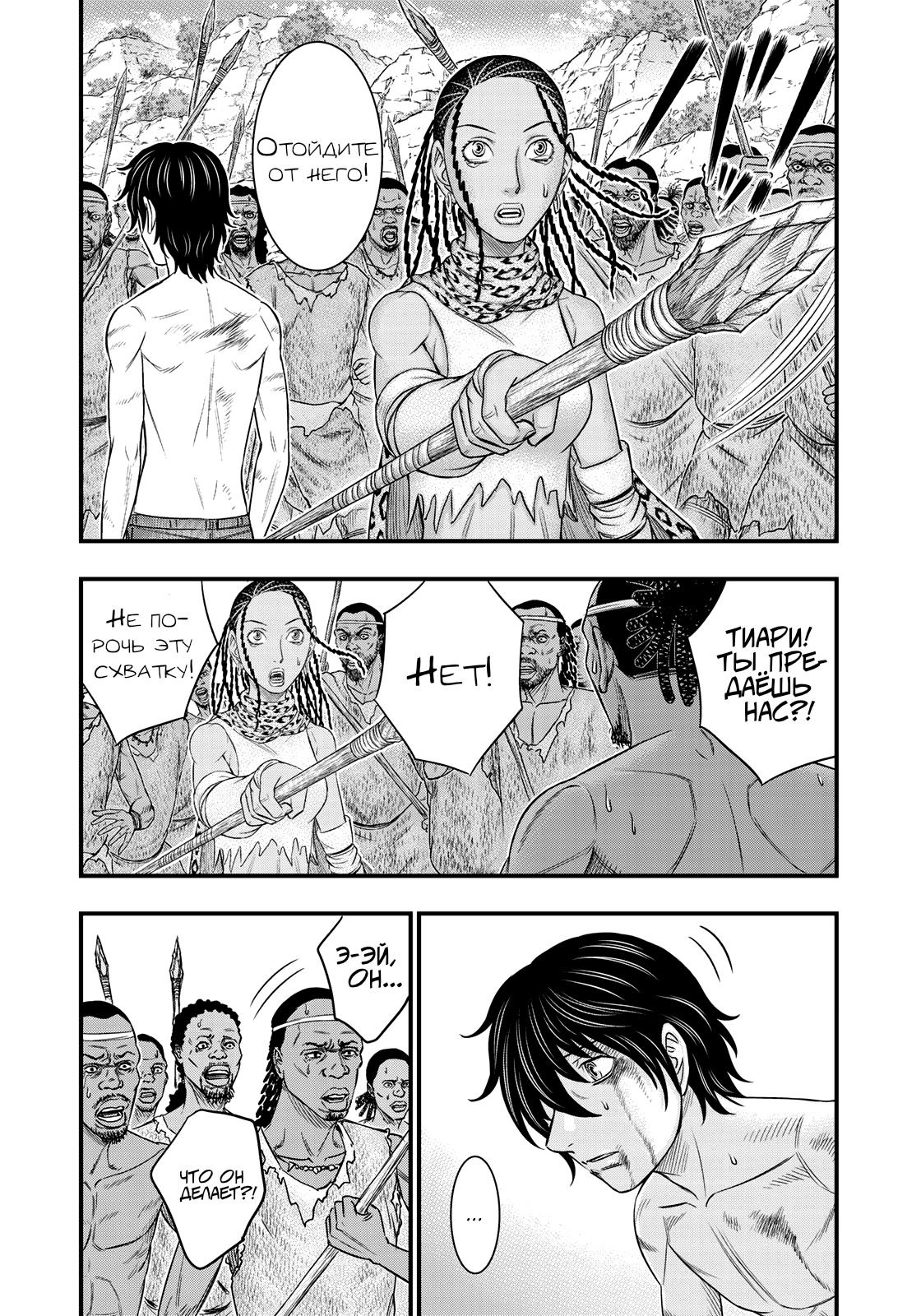 Манга Бытие Тайги - Глава 30 Страница 4