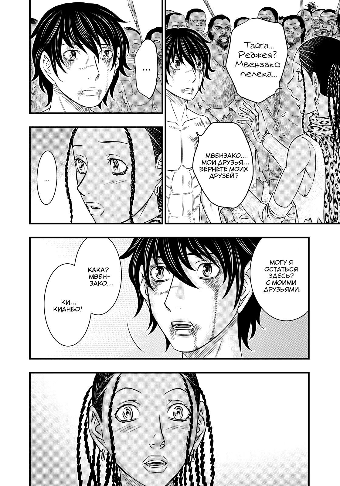 Манга Бытие Тайги - Глава 30 Страница 12