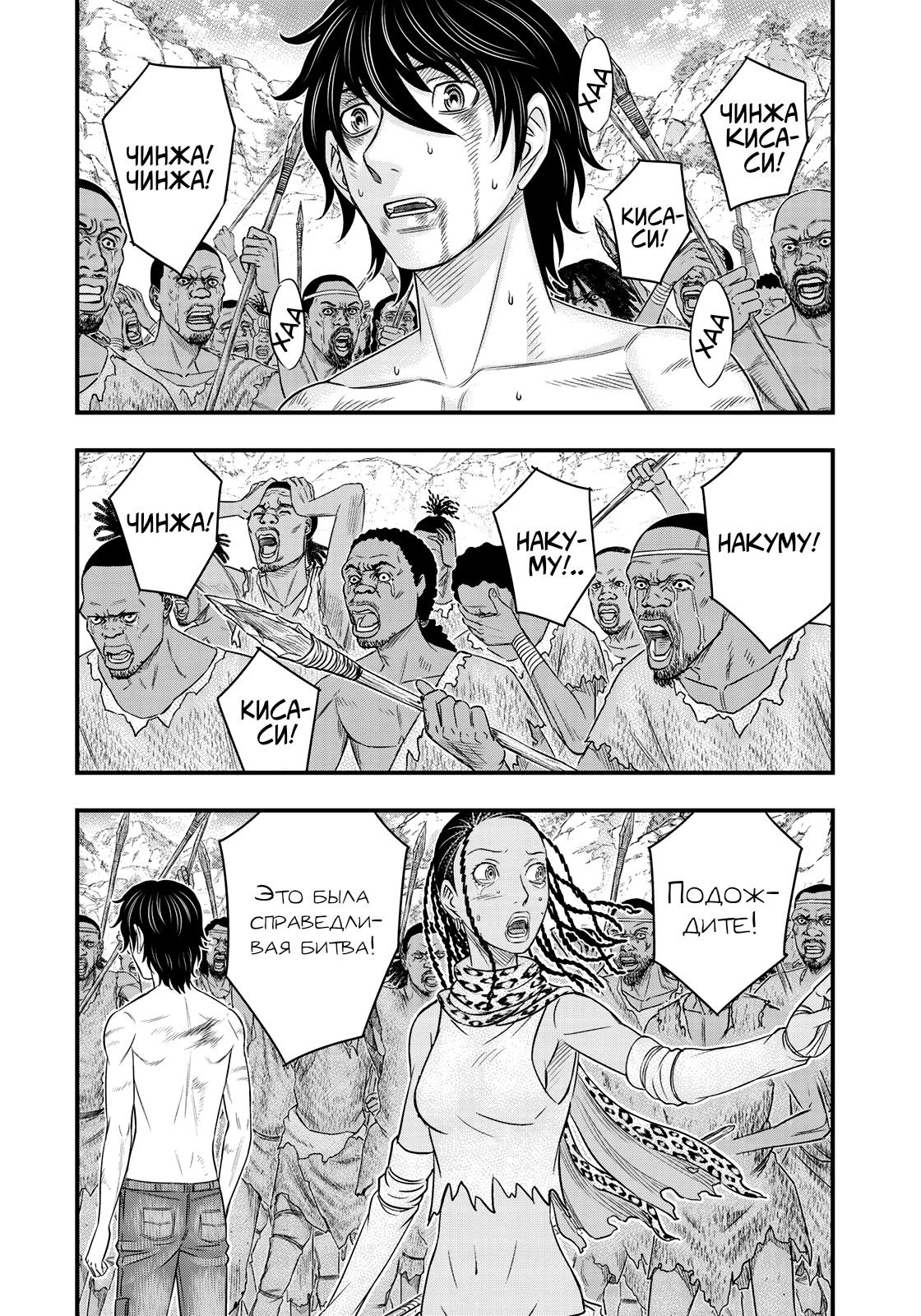 Манга Бытие Тайги - Глава 30 Страница 2