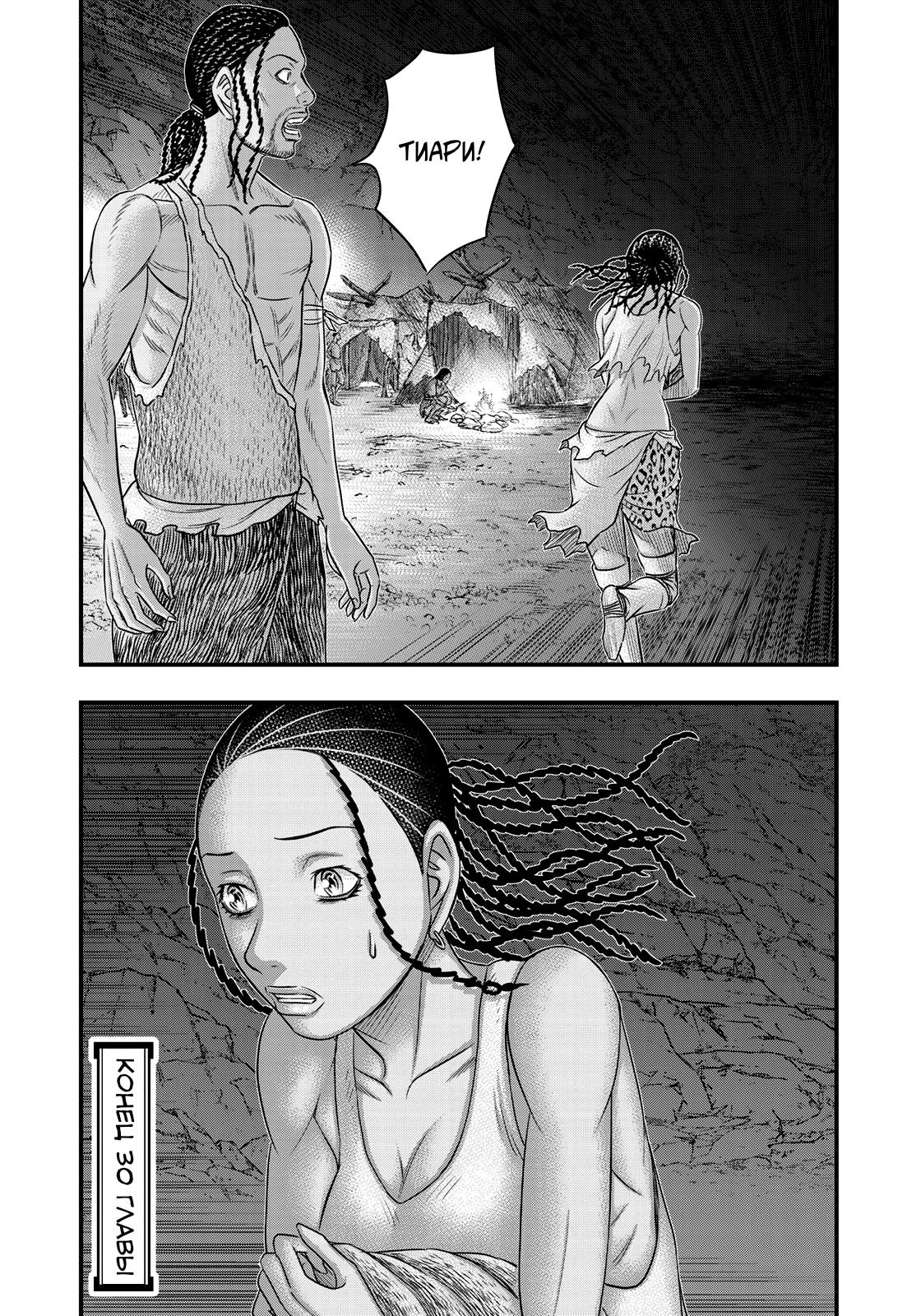 Манга Бытие Тайги - Глава 30 Страница 20