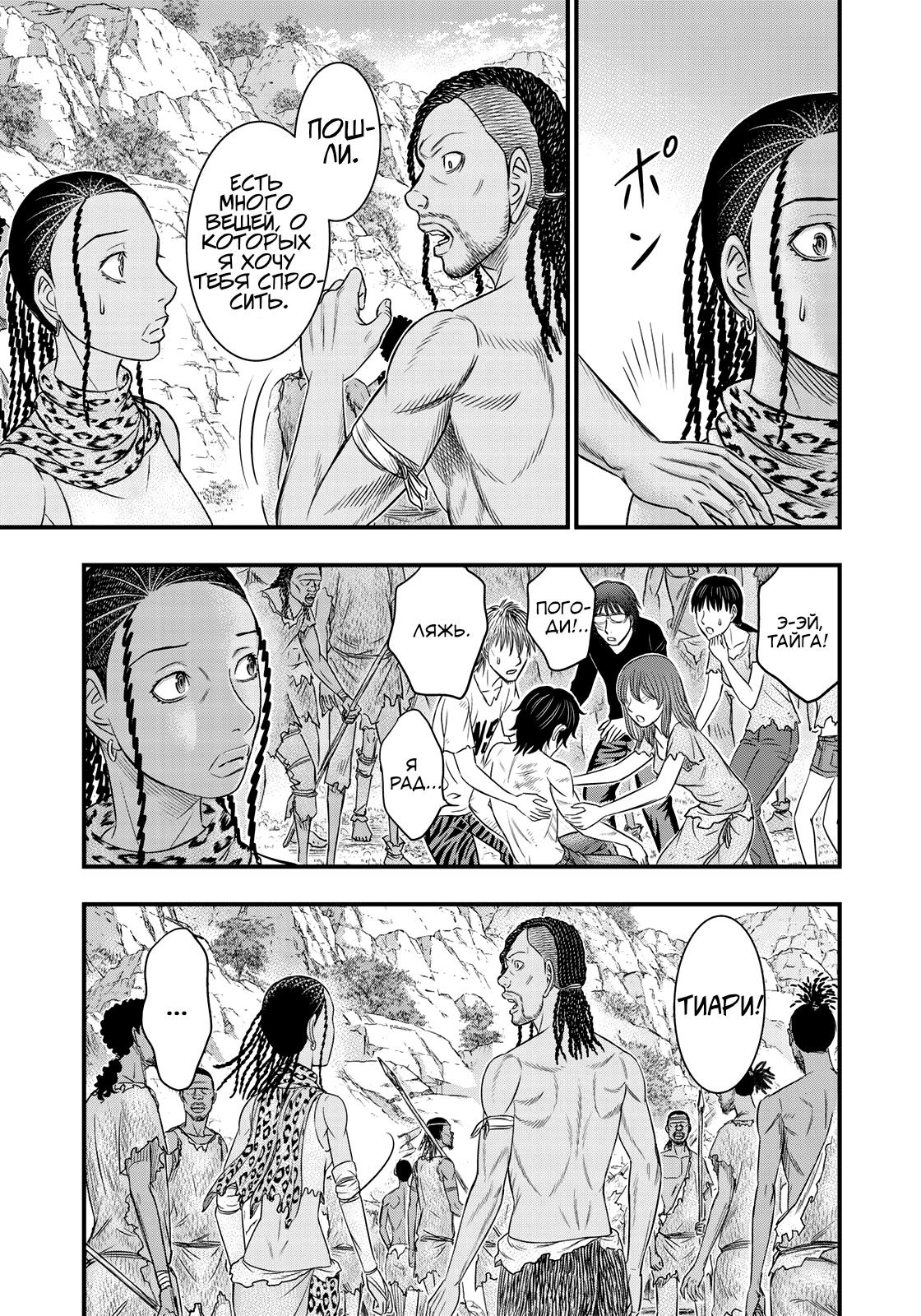 Манга Бытие Тайги - Глава 30 Страница 15