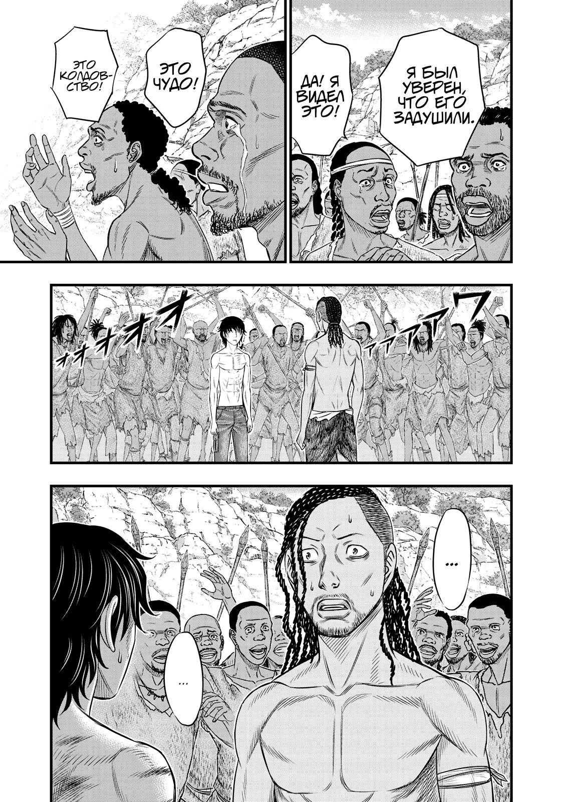 Манга Бытие Тайги - Глава 30 Страница 9