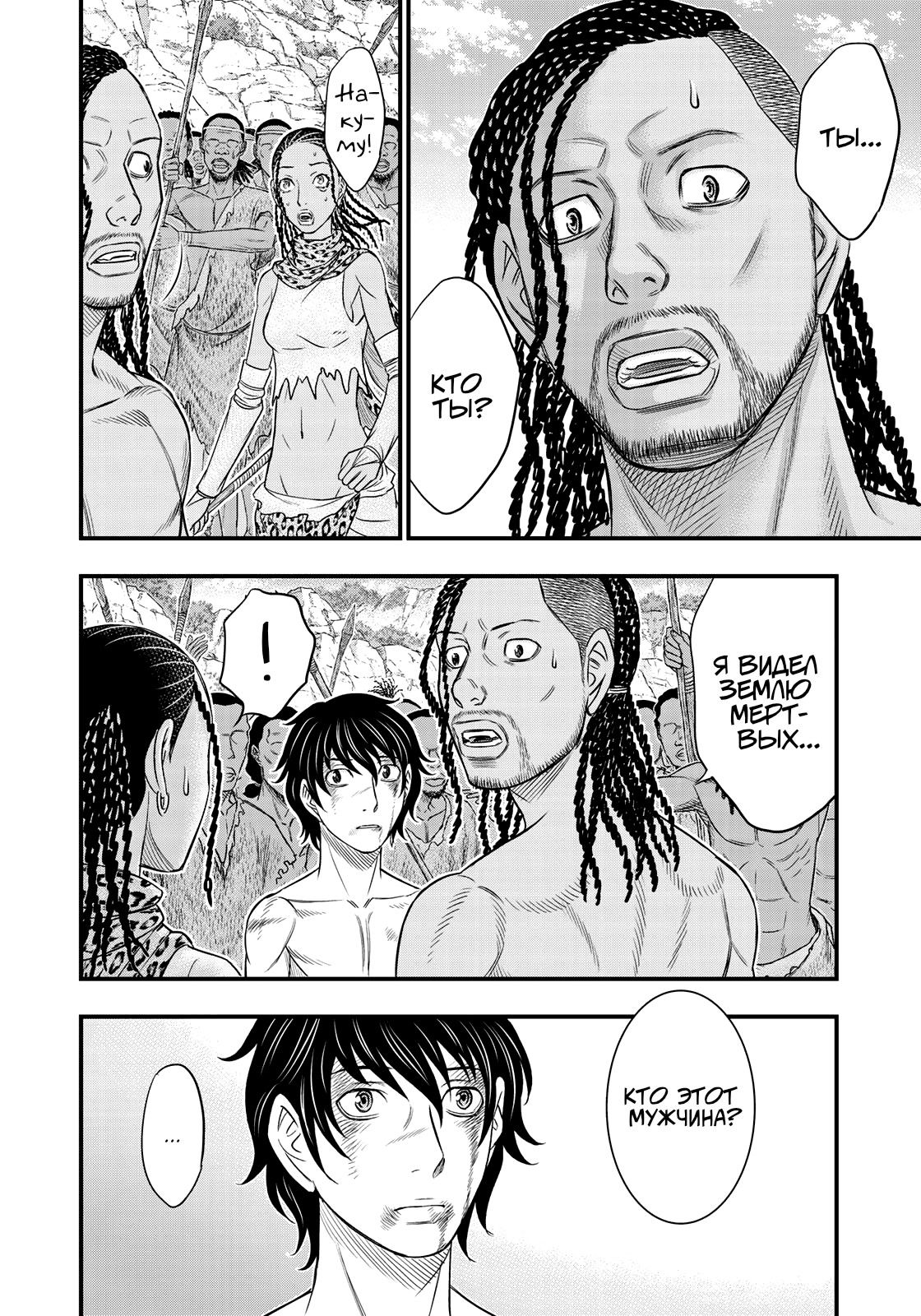 Манга Бытие Тайги - Глава 30 Страница 10