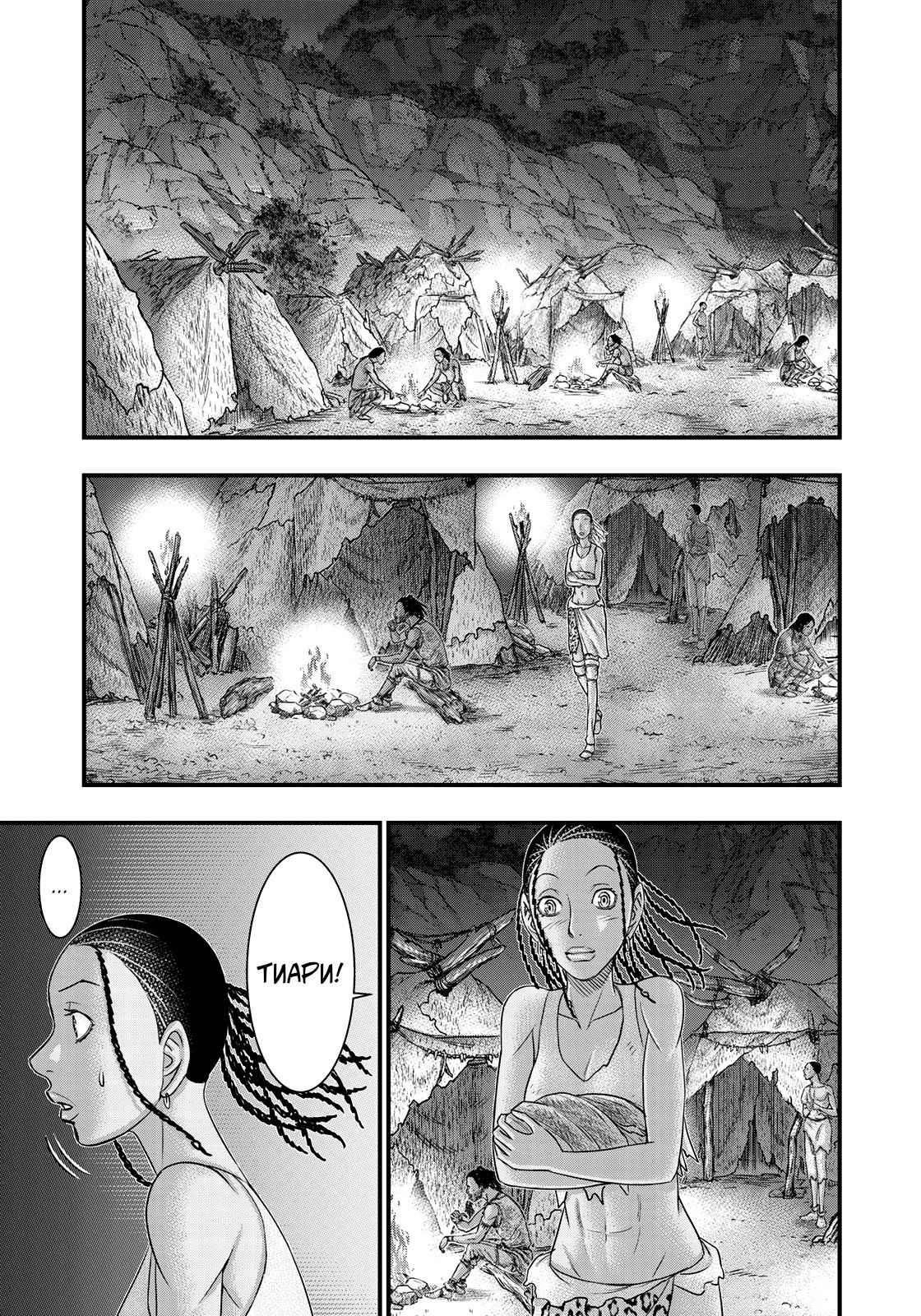 Манга Бытие Тайги - Глава 30 Страница 17