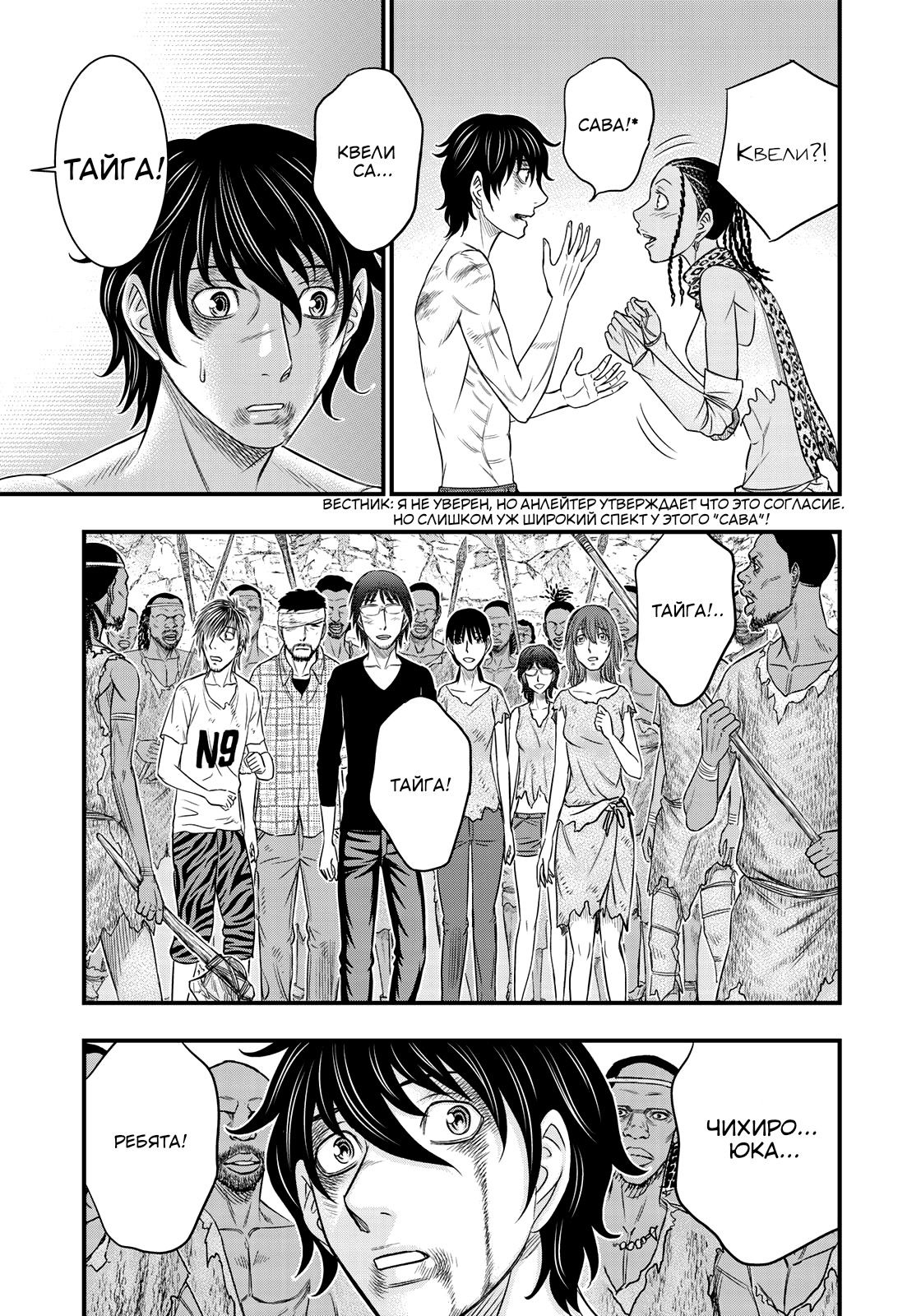 Манга Бытие Тайги - Глава 30 Страница 13