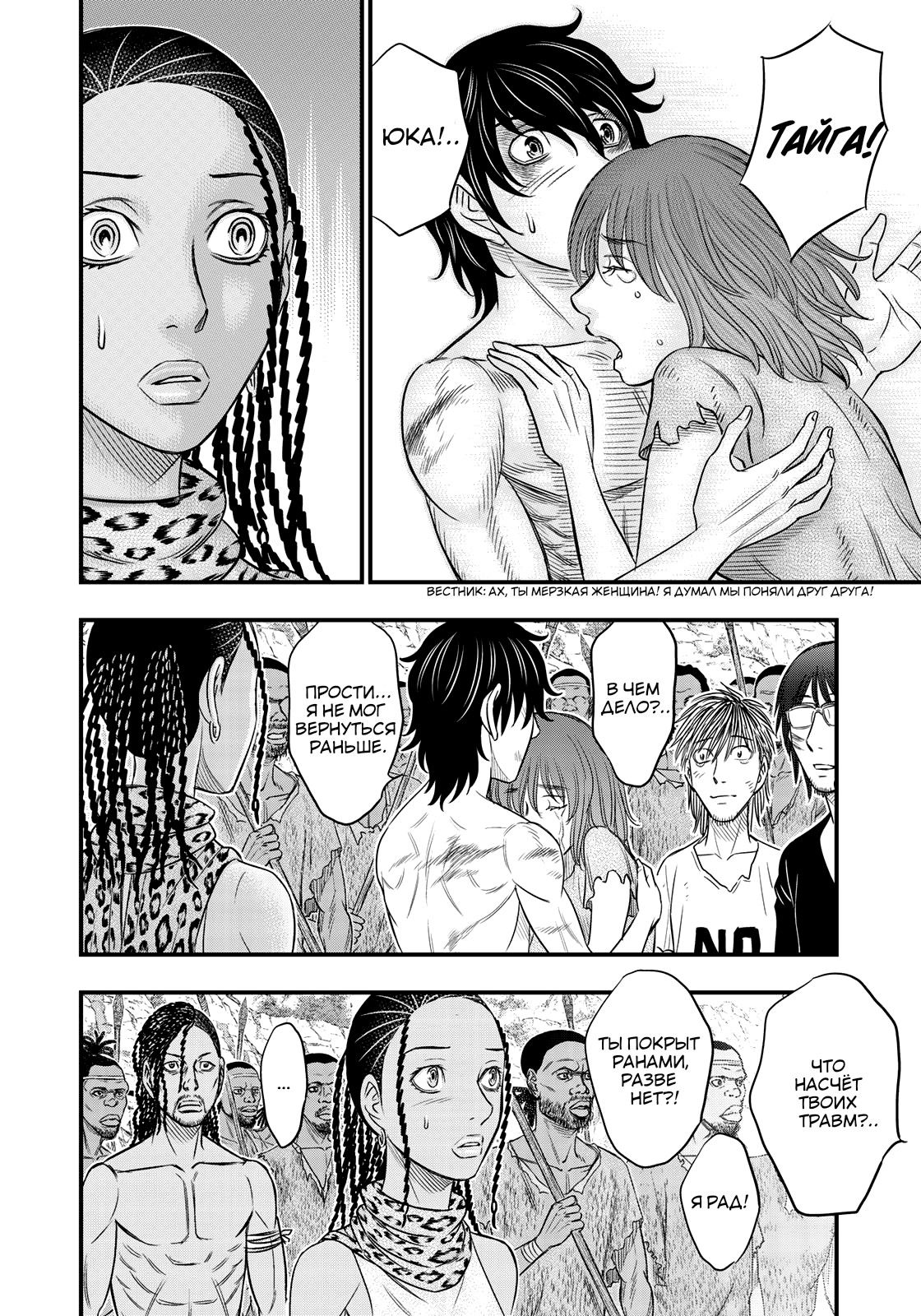 Манга Бытие Тайги - Глава 30 Страница 14