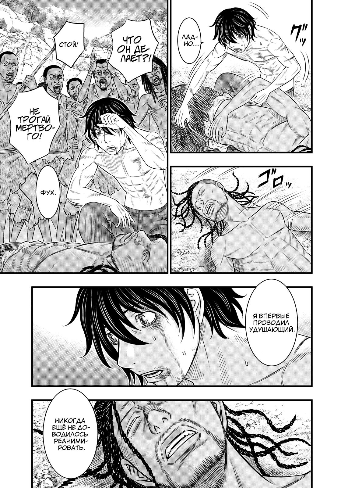 Манга Бытие Тайги - Глава 30 Страница 5