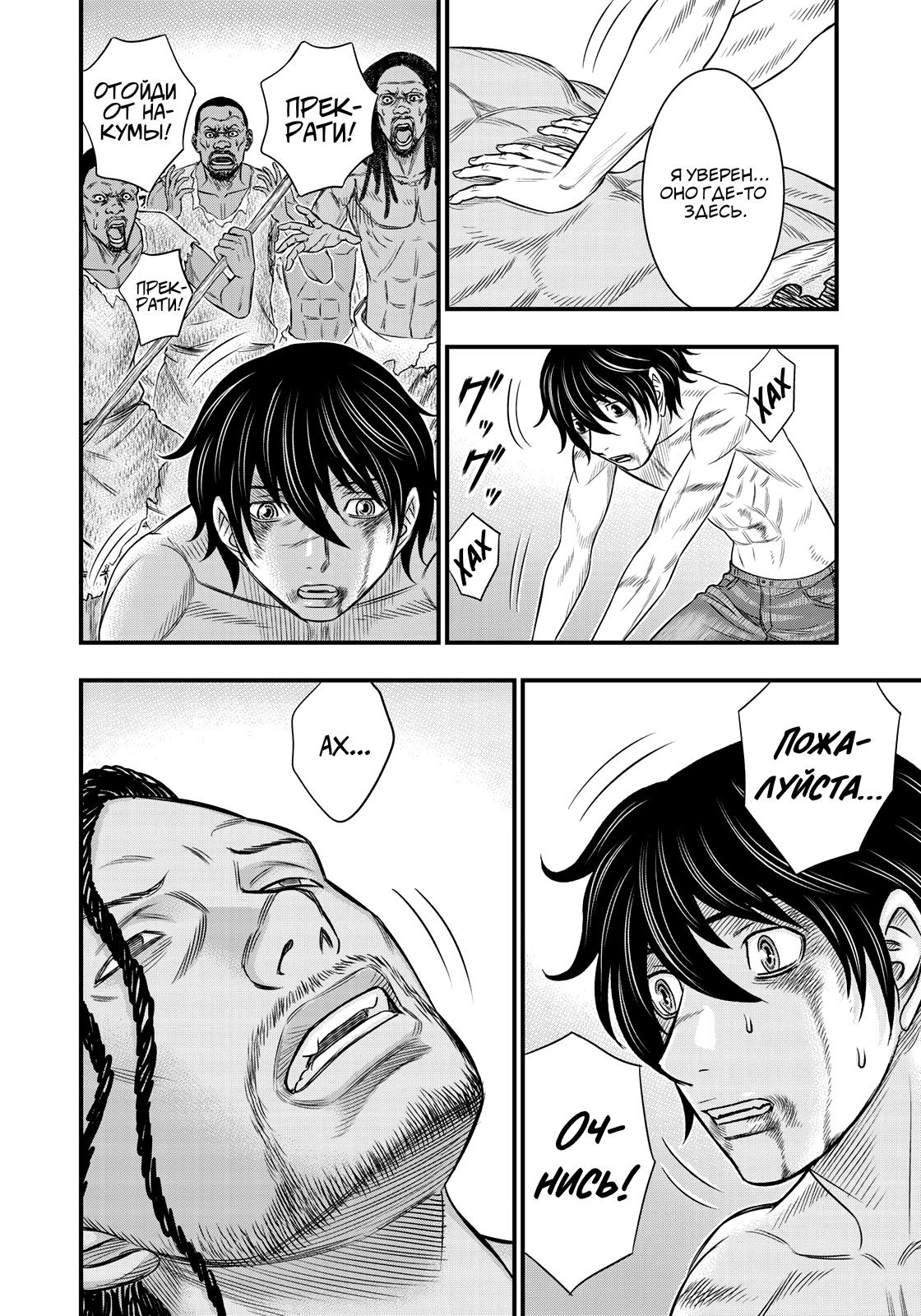 Манга Бытие Тайги - Глава 30 Страница 6