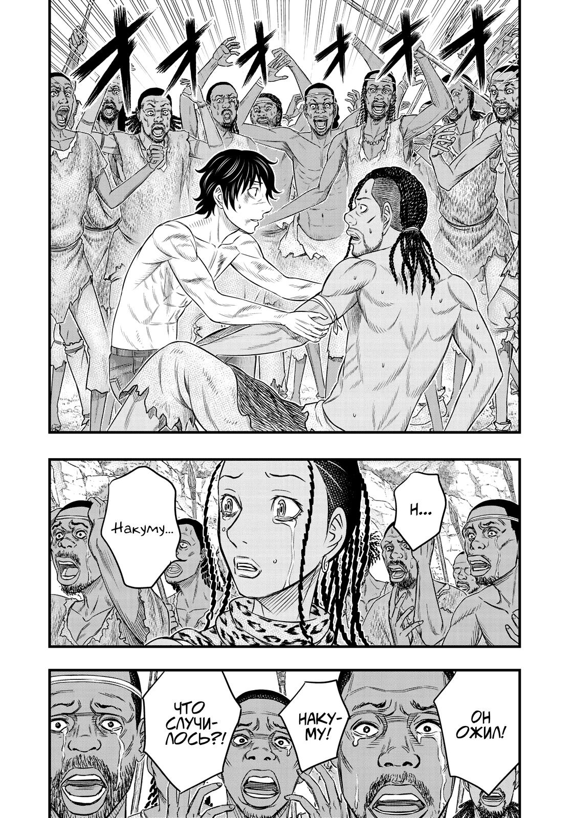 Манга Бытие Тайги - Глава 30 Страница 8