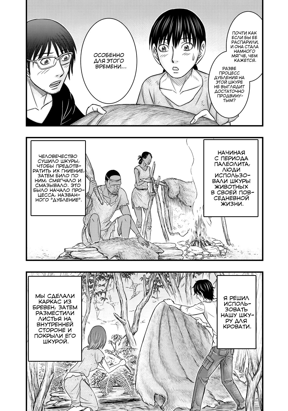 Манга Бытие Тайги - Глава 31 Страница 20
