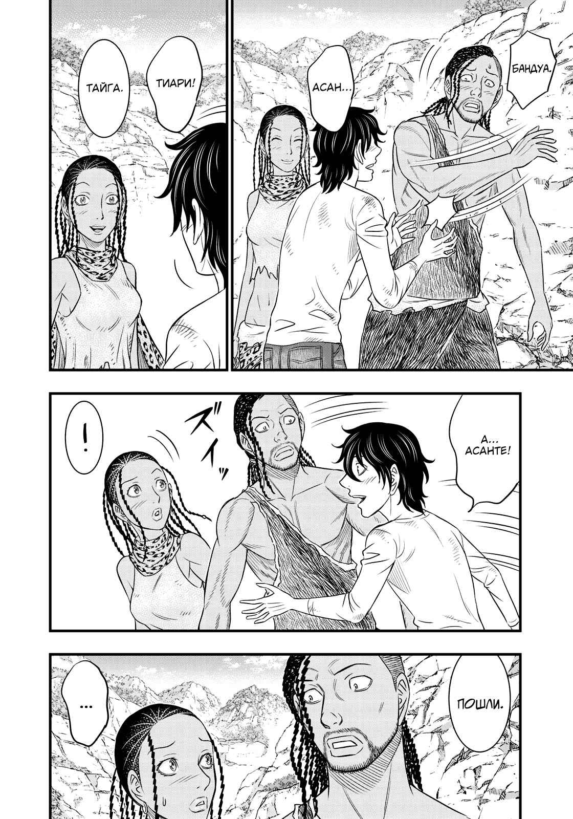 Манга Бытие Тайги - Глава 31 Страница 17