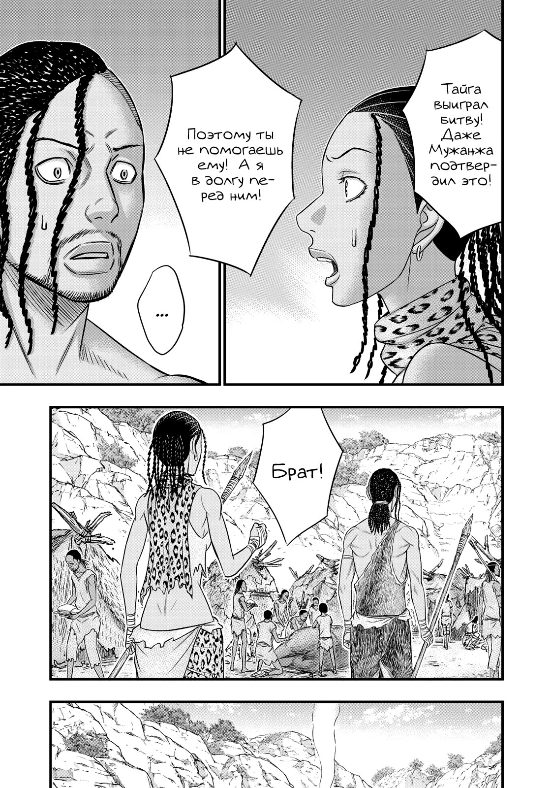 Манга Бытие Тайги - Глава 31 Страница 10