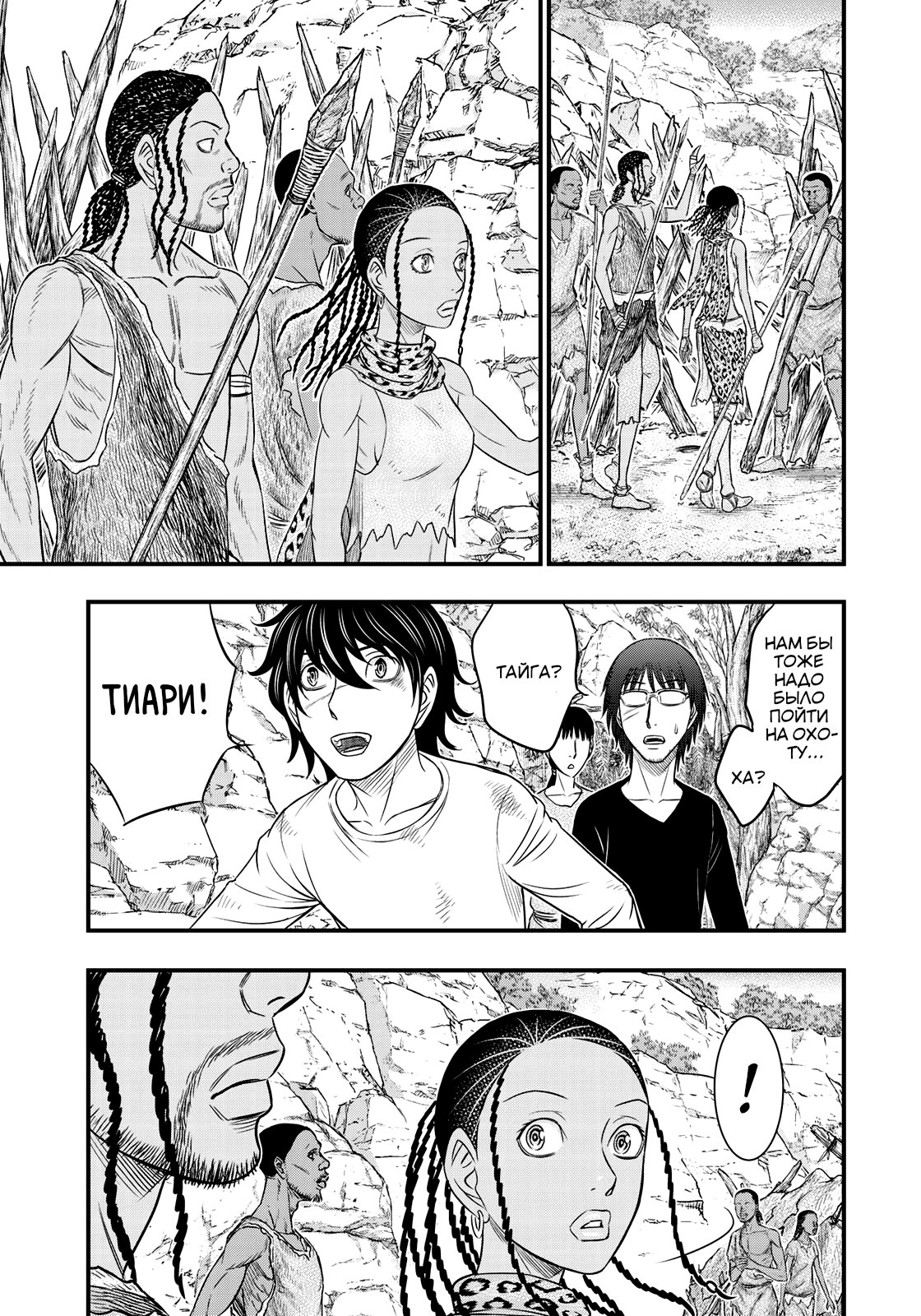 Манга Бытие Тайги - Глава 31 Страница 6