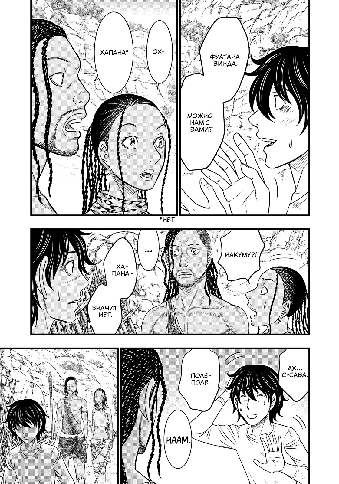 Манга Бытие Тайги - Глава 31 Страница 8