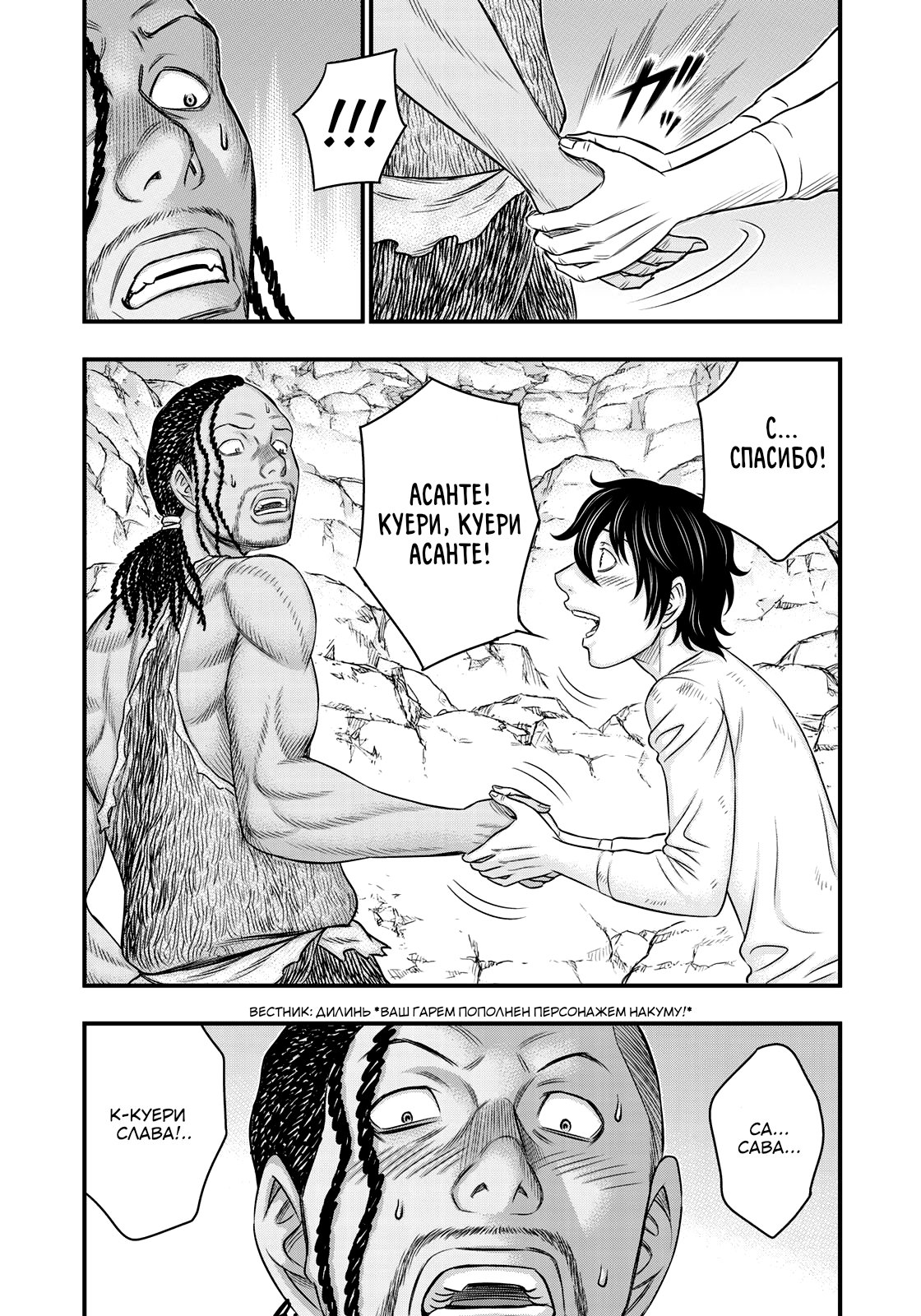 Манга Бытие Тайги - Глава 31 Страница 16