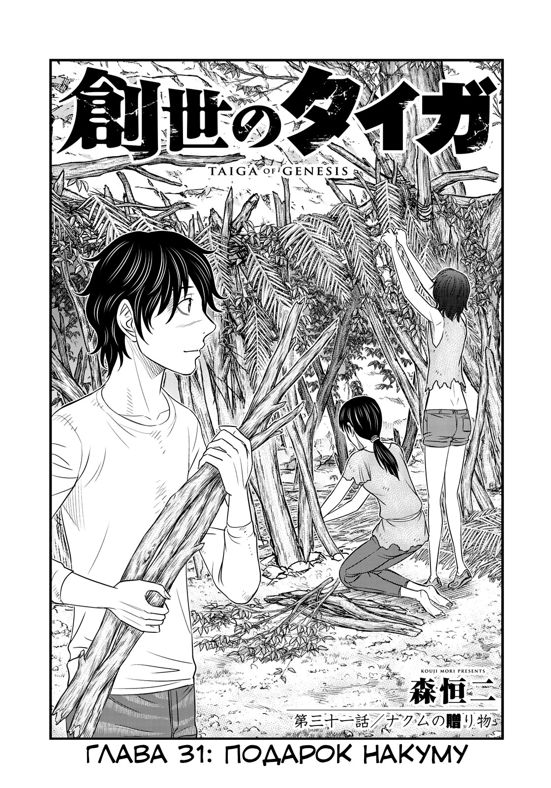 Манга Бытие Тайги - Глава 31 Страница 2