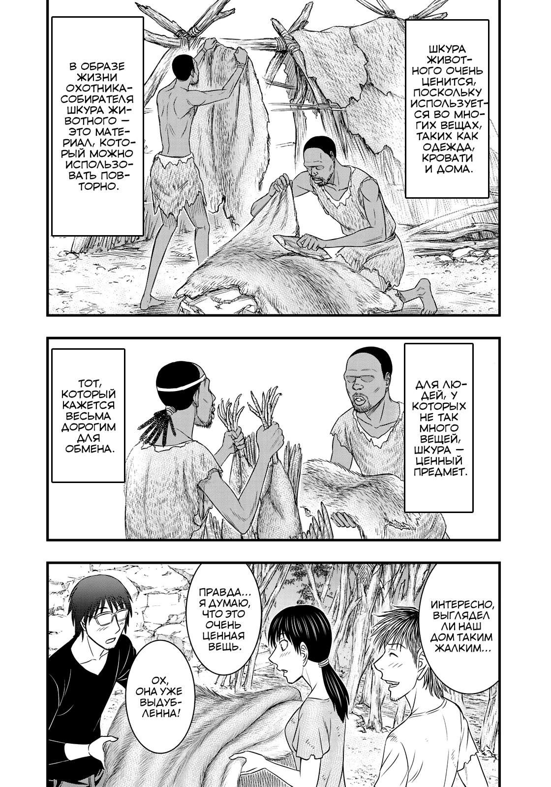 Манга Бытие Тайги - Глава 31 Страница 19