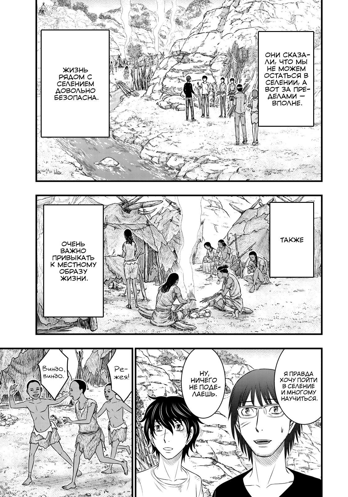 Манга Бытие Тайги - Глава 31 Страница 4