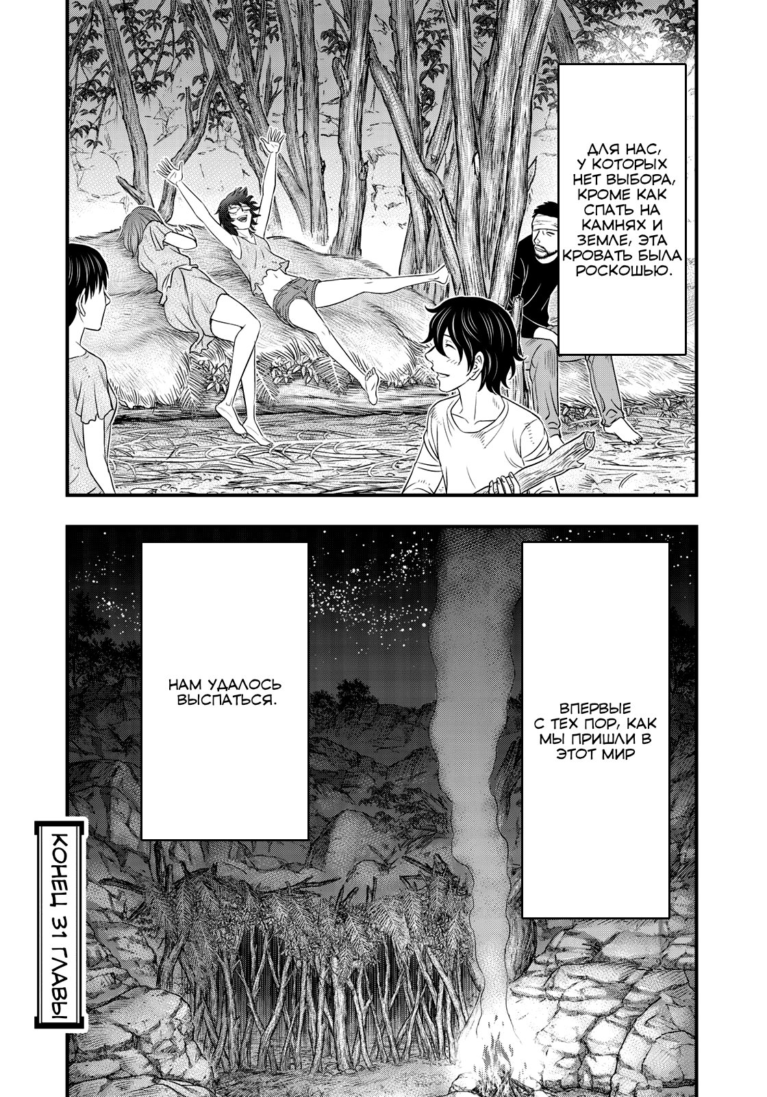 Манга Бытие Тайги - Глава 31 Страница 21