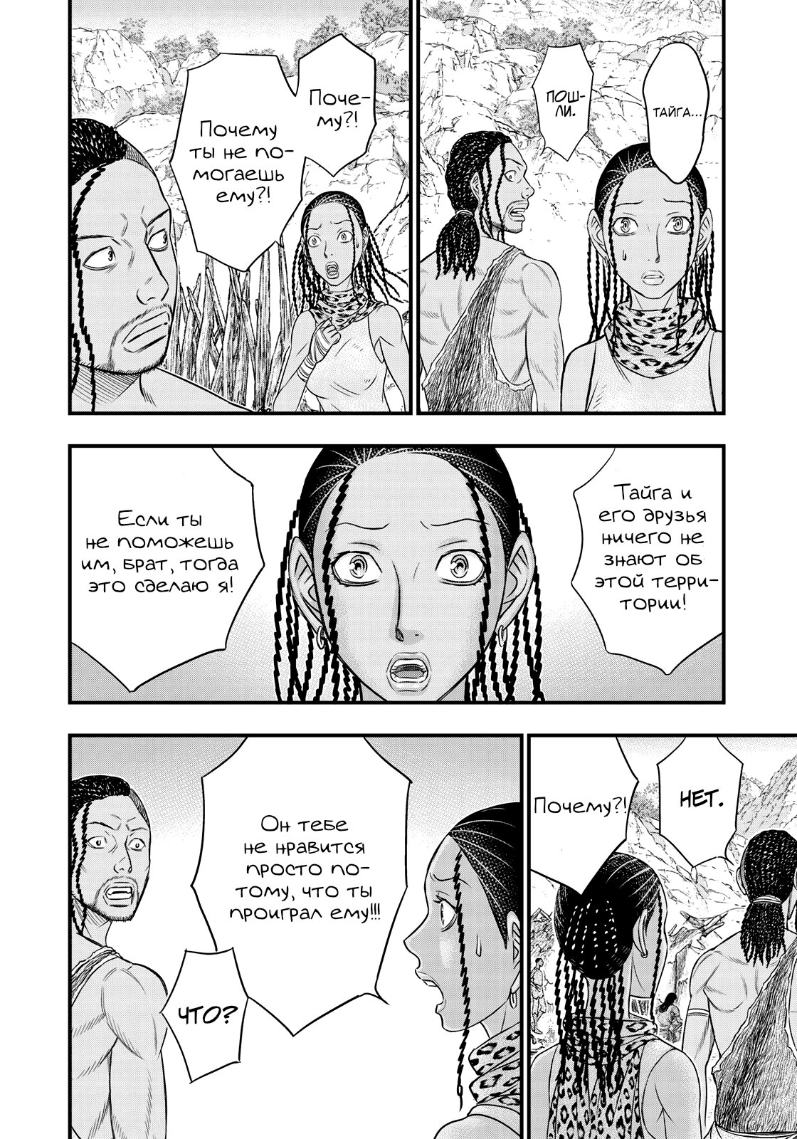 Манга Бытие Тайги - Глава 31 Страница 9