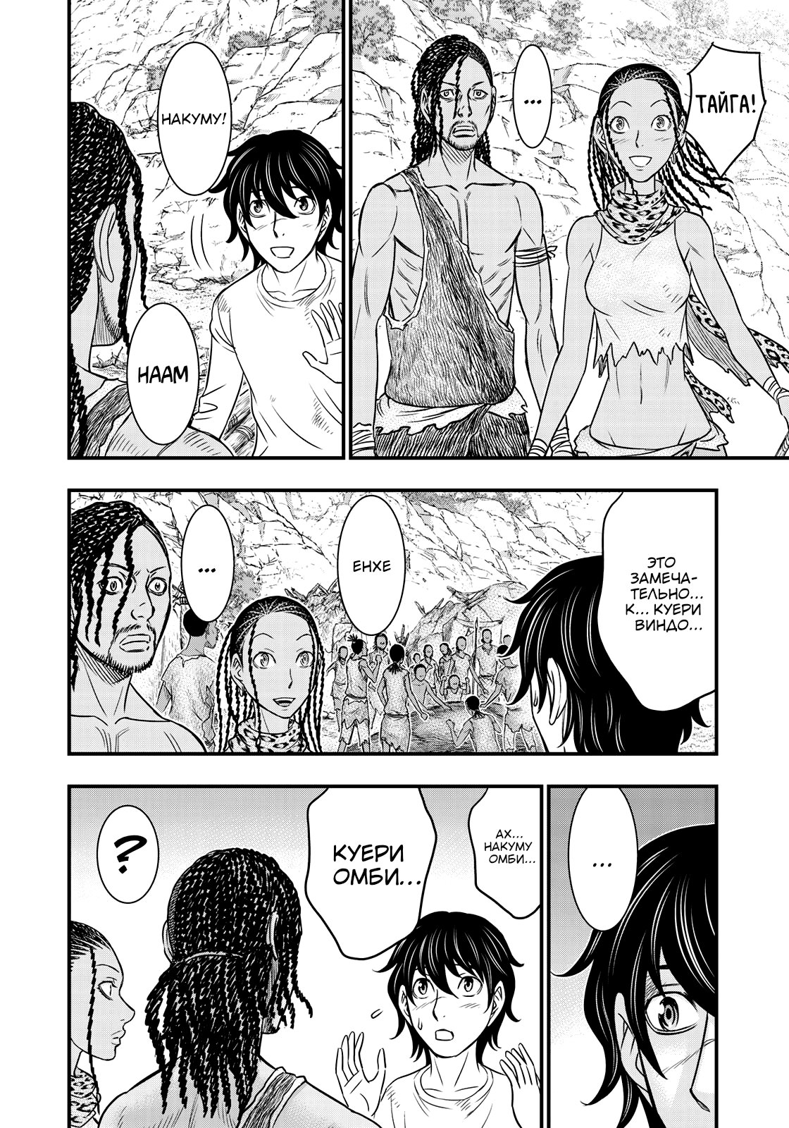 Манга Бытие Тайги - Глава 31 Страница 7