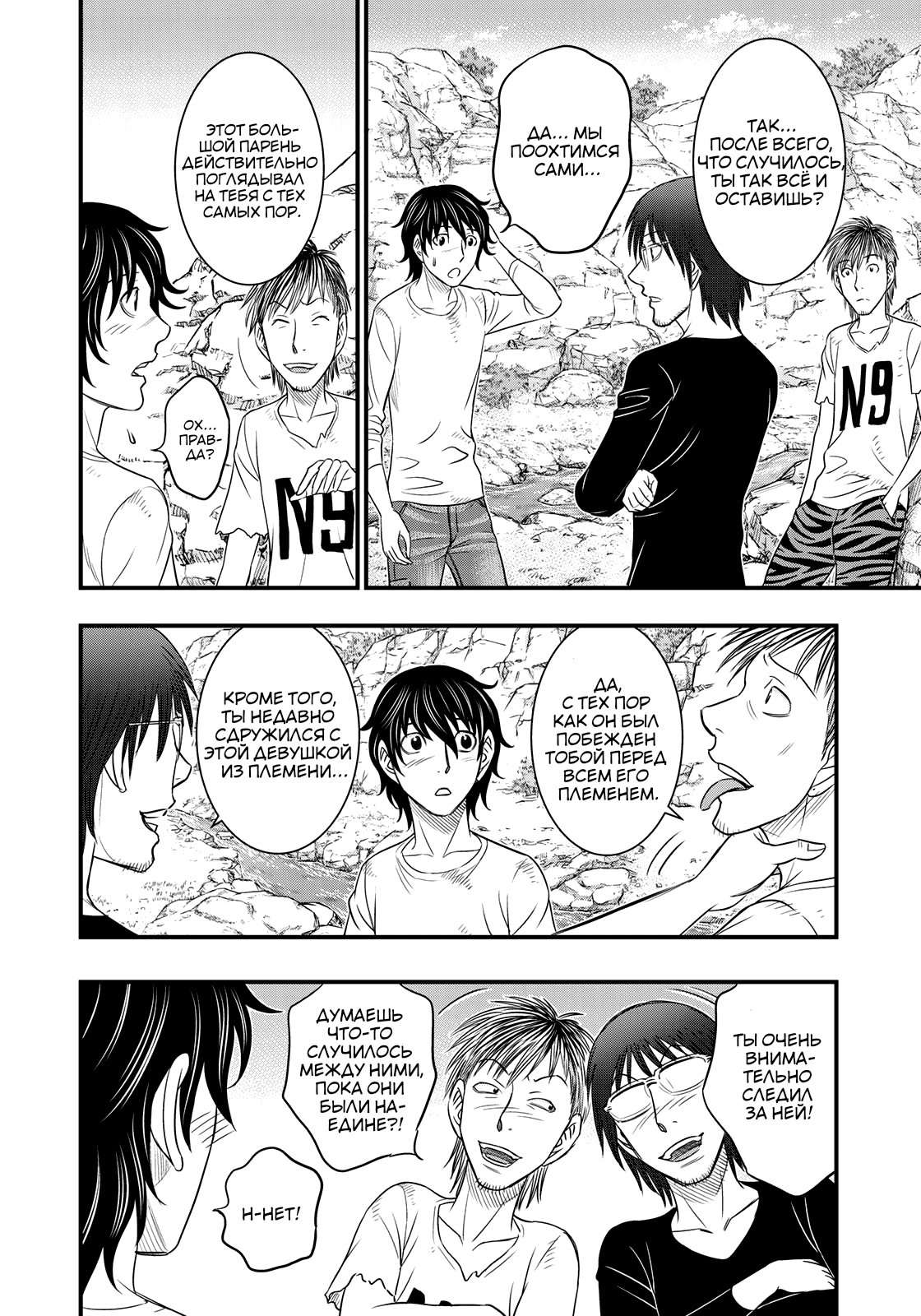 Манга Бытие Тайги - Глава 31 Страница 11