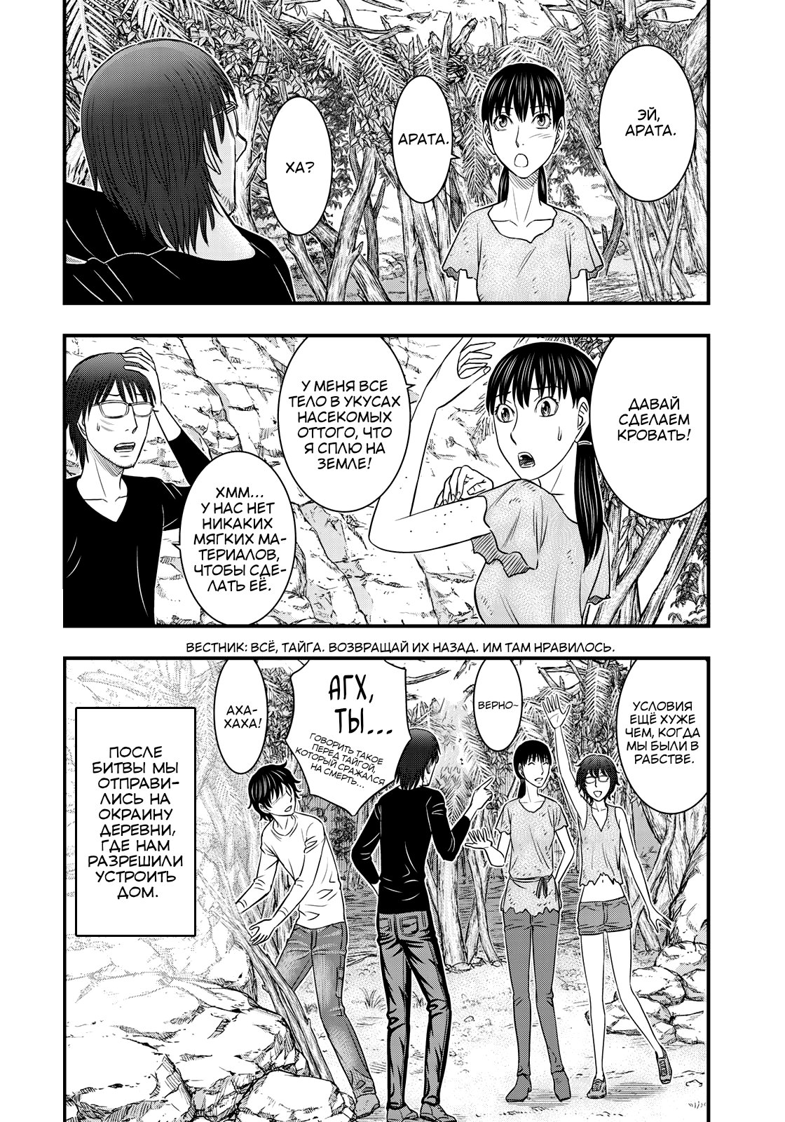 Манга Бытие Тайги - Глава 31 Страница 3