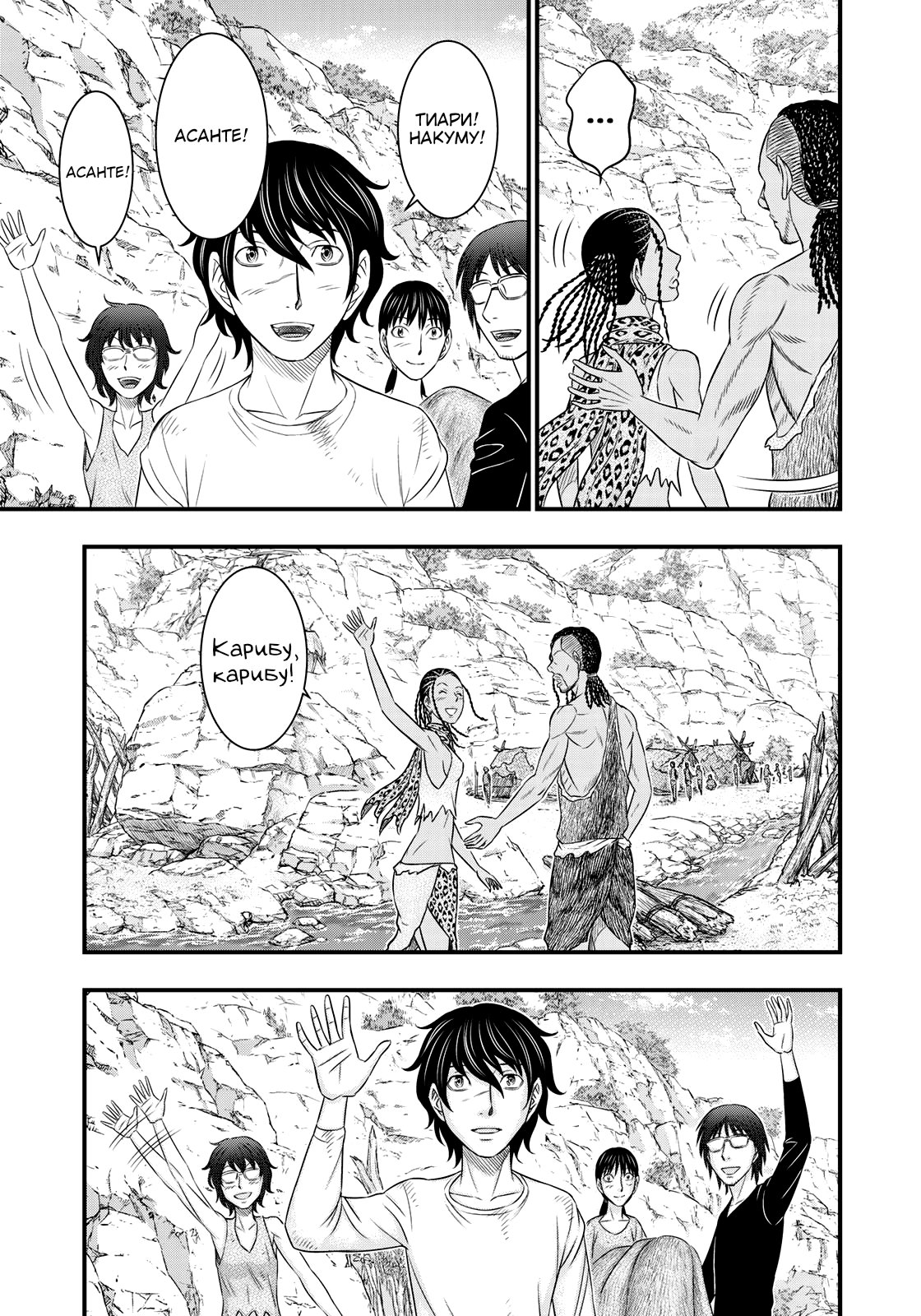 Манга Бытие Тайги - Глава 31 Страница 18