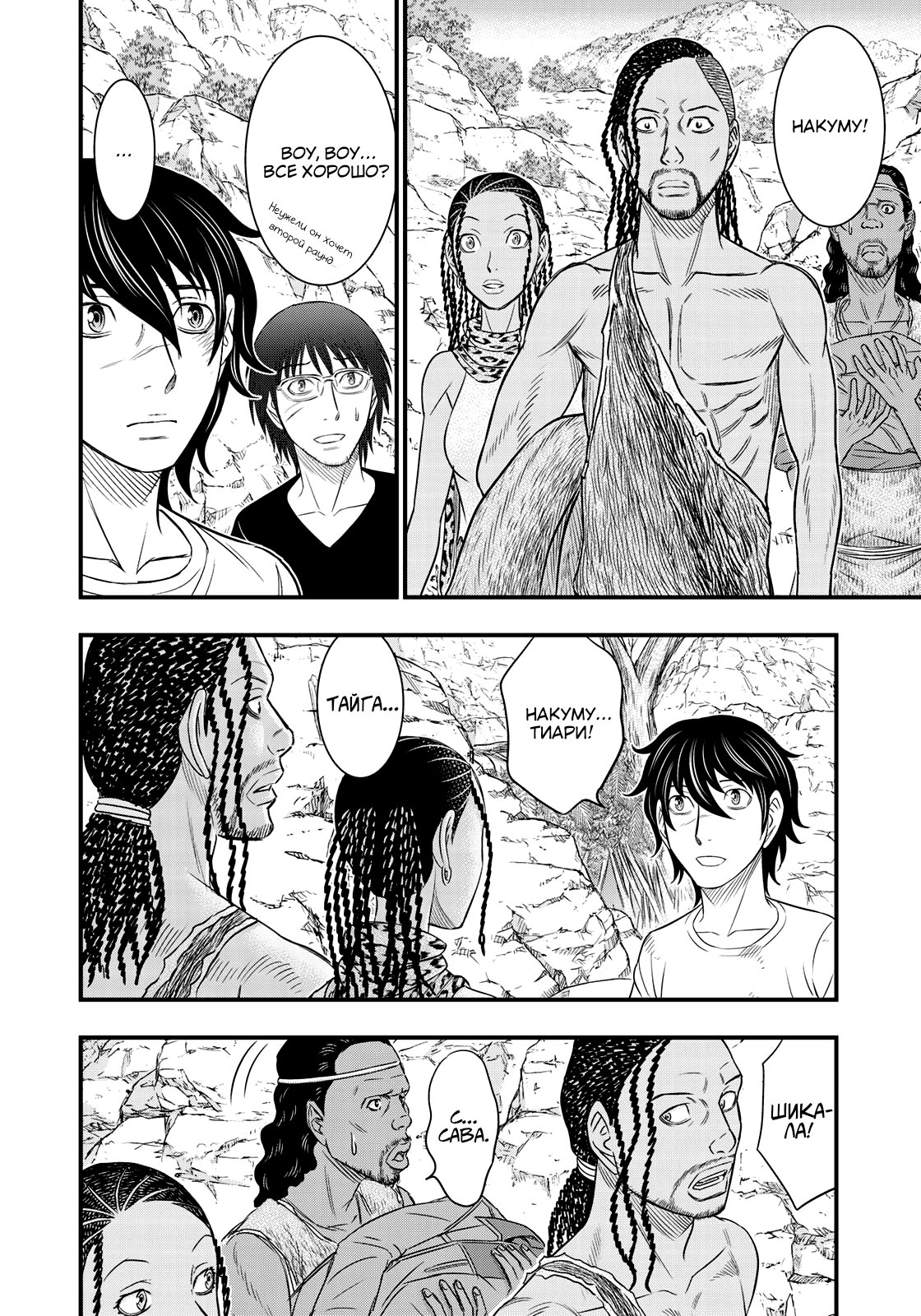 Манга Бытие Тайги - Глава 31 Страница 13