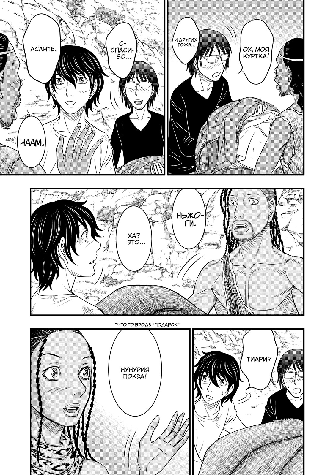 Манга Бытие Тайги - Глава 31 Страница 14