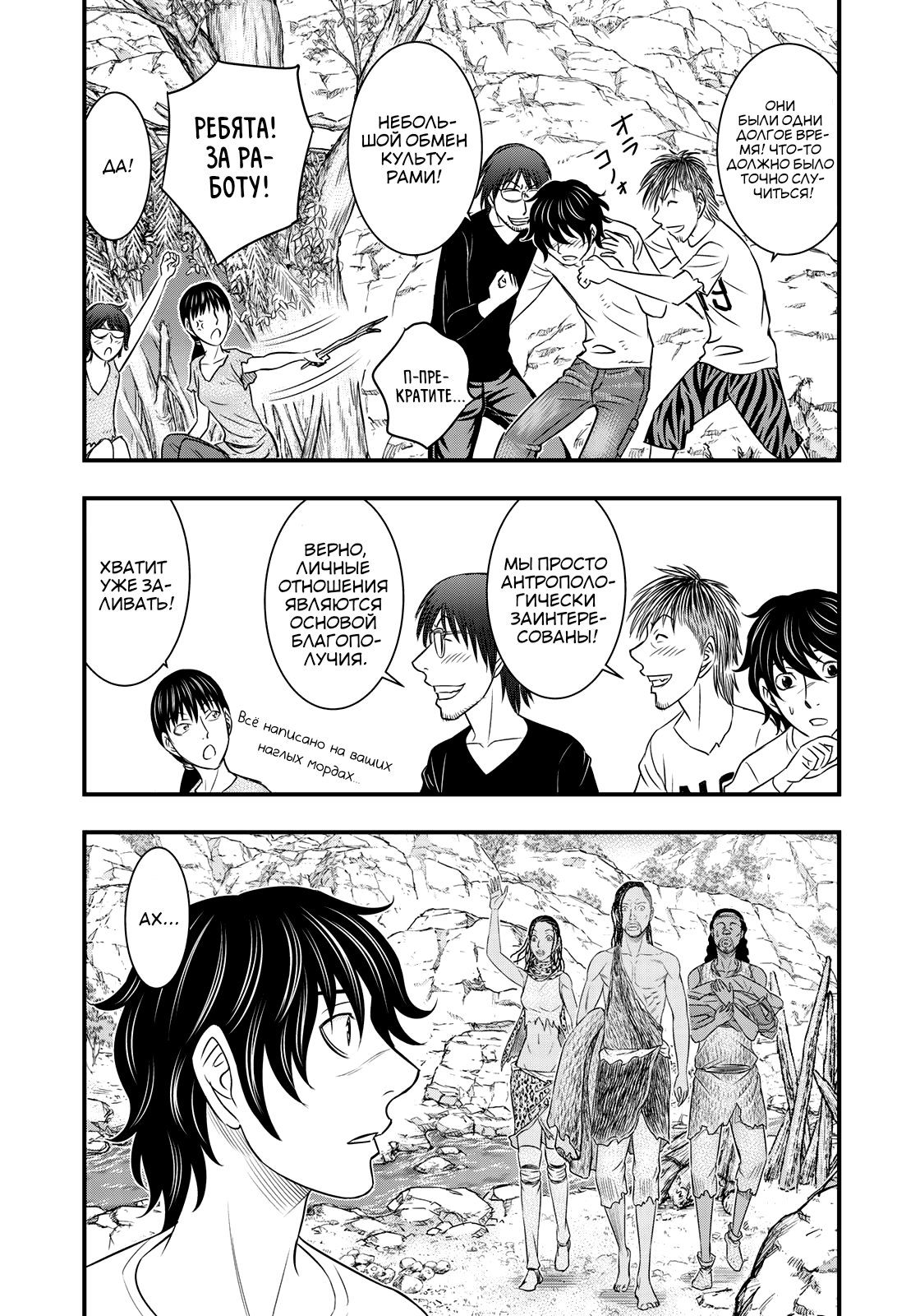 Манга Бытие Тайги - Глава 31 Страница 12