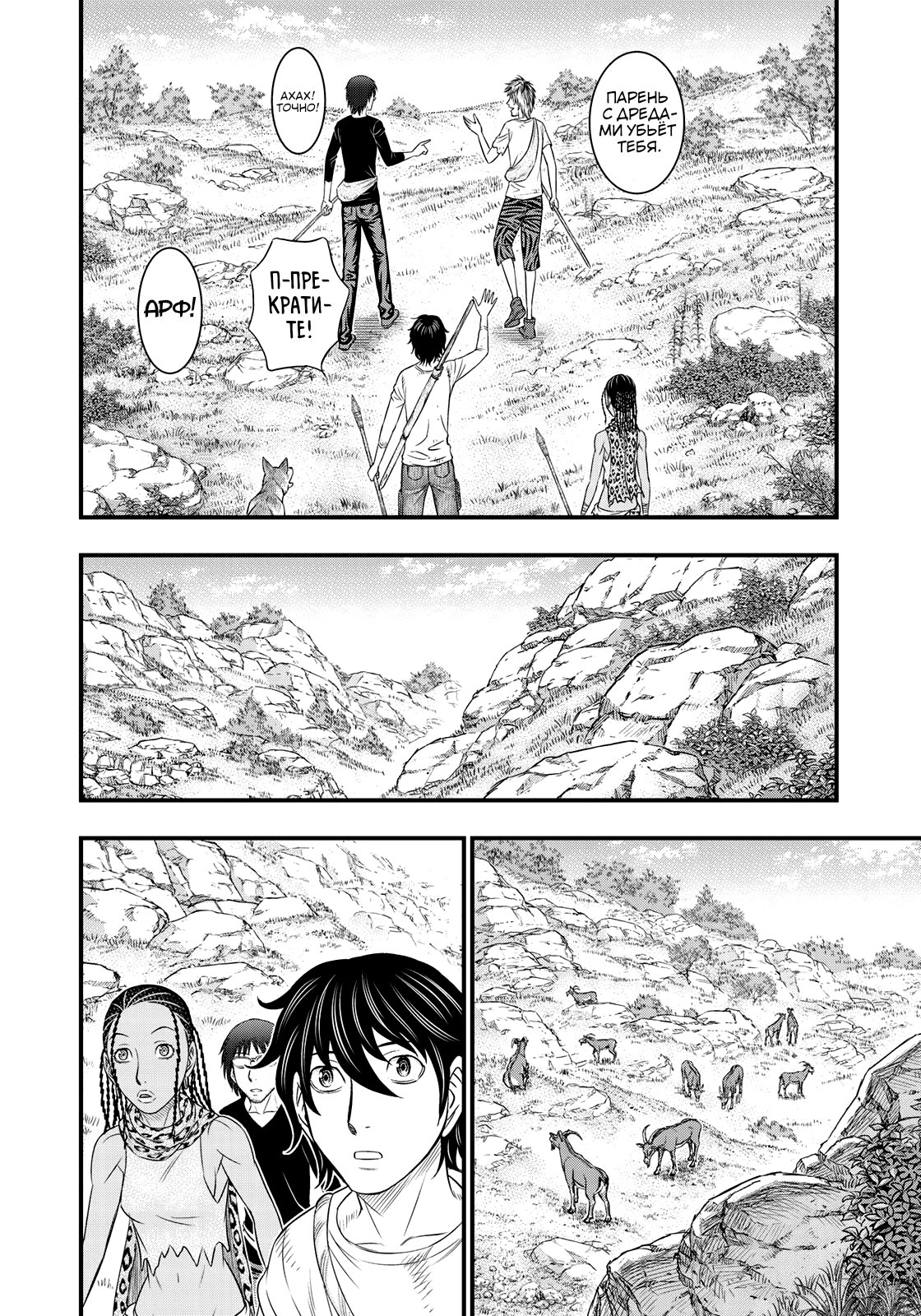 Манга Бытие Тайги - Глава 32 Страница 8