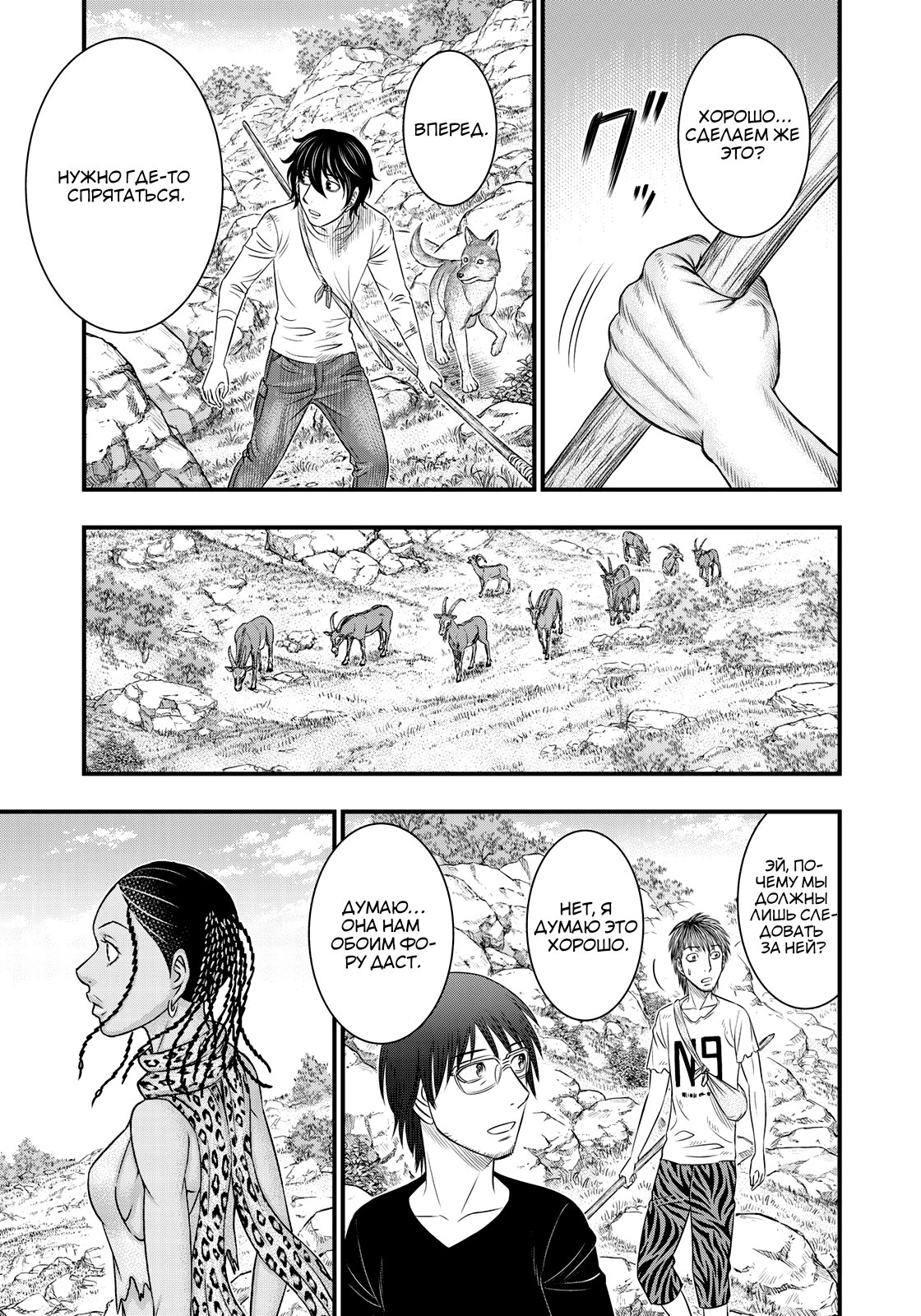 Манга Бытие Тайги - Глава 32 Страница 13