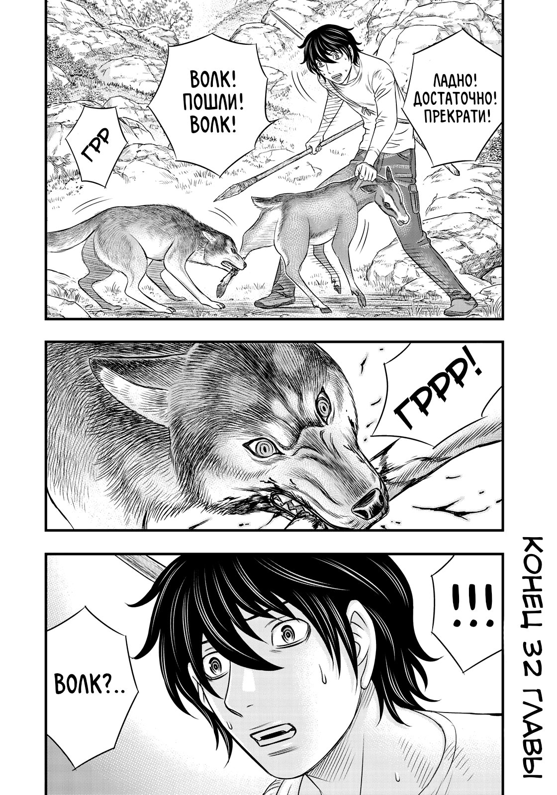 Манга Бытие Тайги - Глава 32 Страница 20