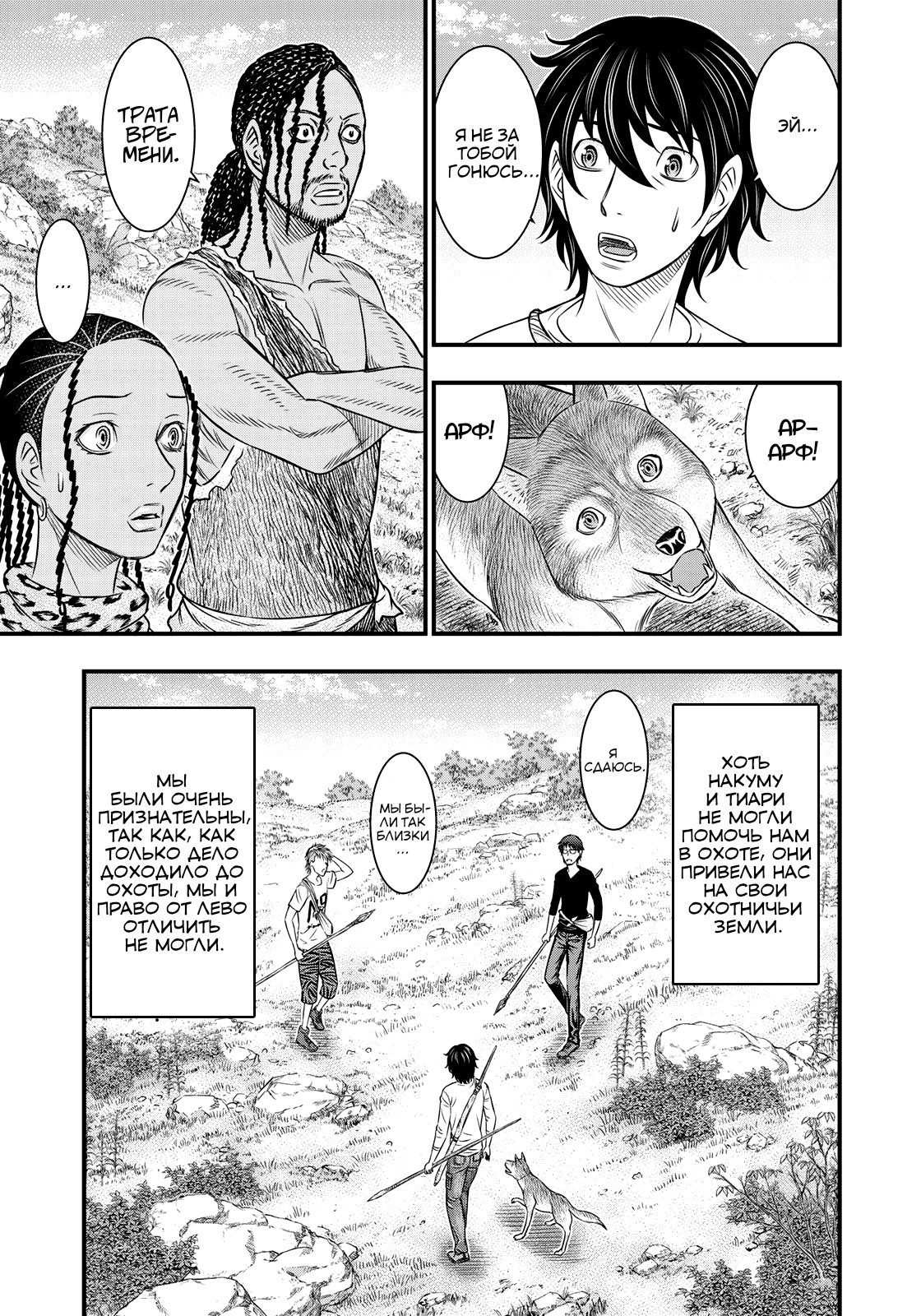 Манга Бытие Тайги - Глава 32 Страница 5