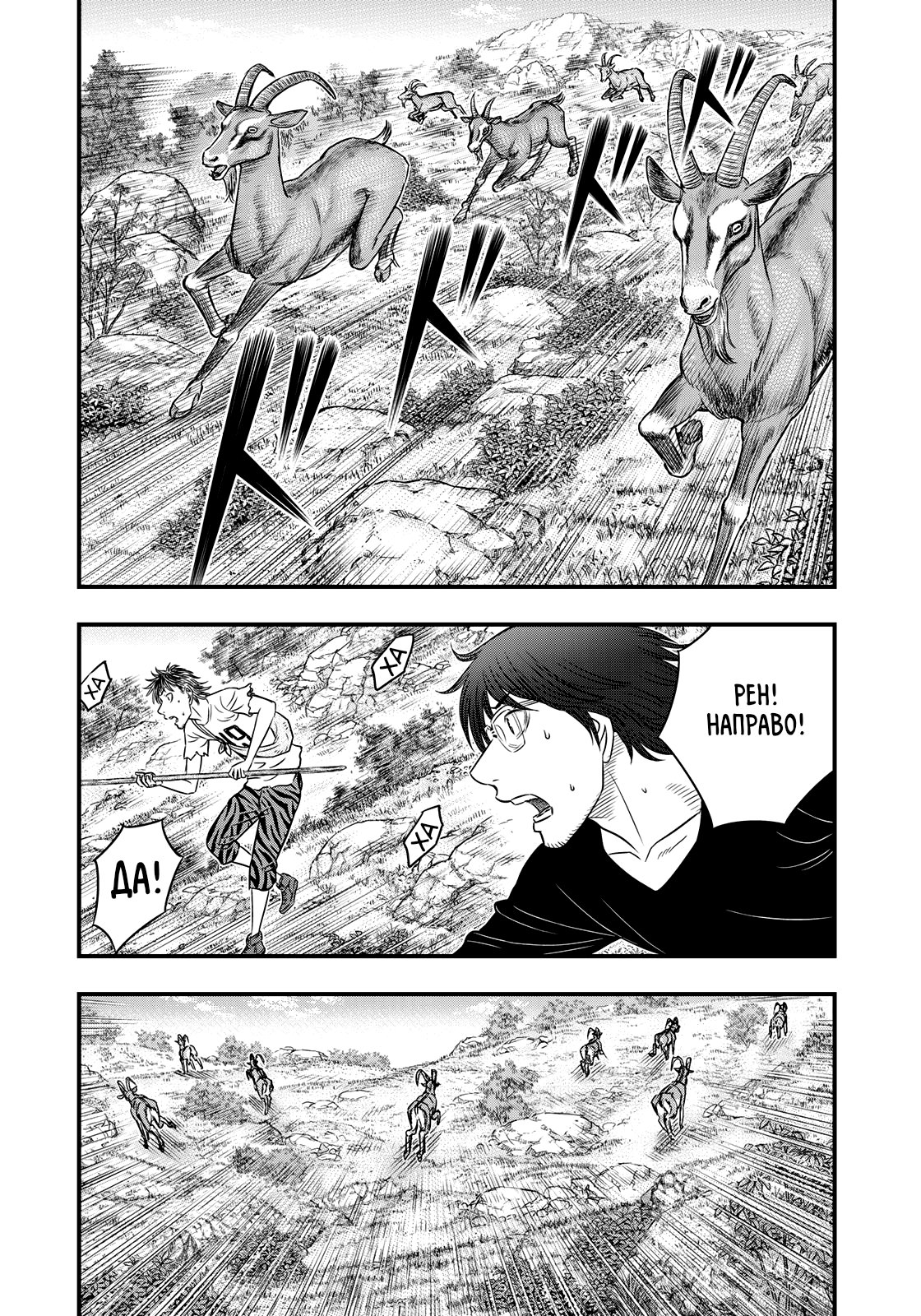 Манга Бытие Тайги - Глава 32 Страница 2