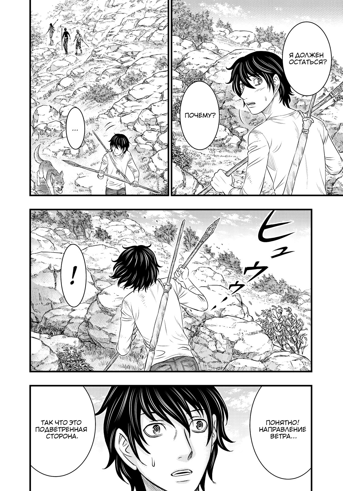 Манга Бытие Тайги - Глава 32 Страница 10