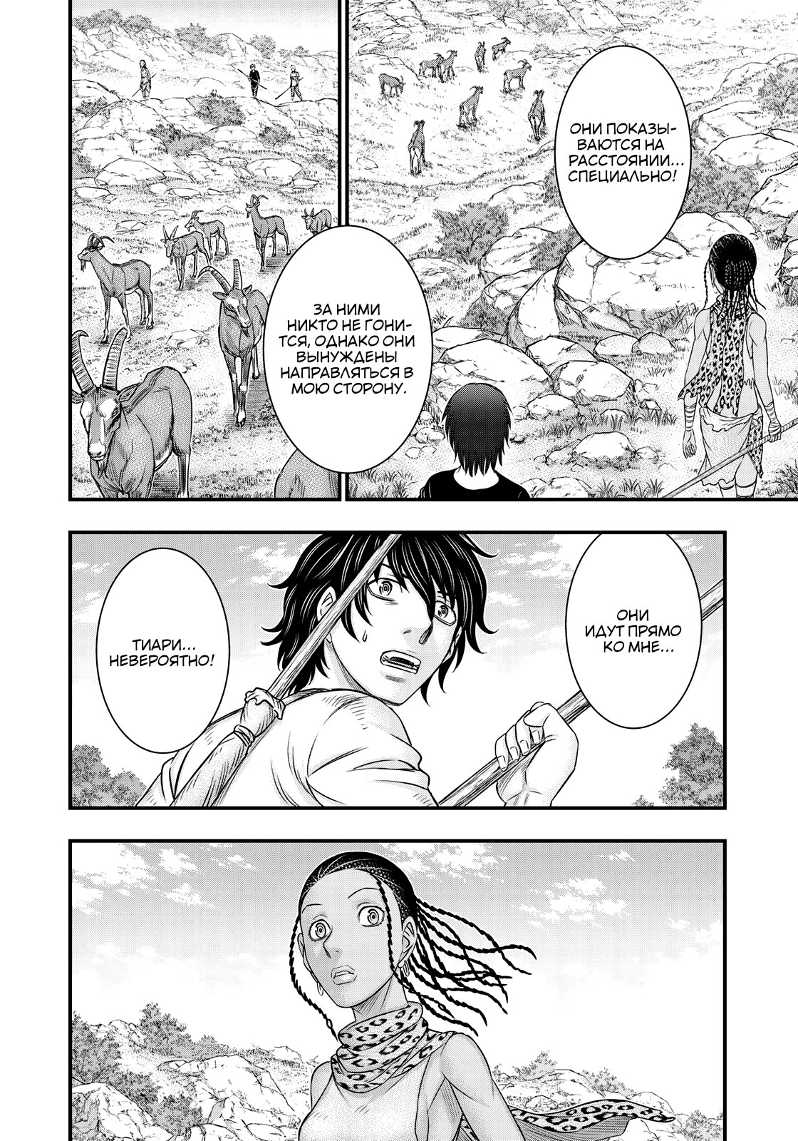 Манга Бытие Тайги - Глава 32 Страница 12