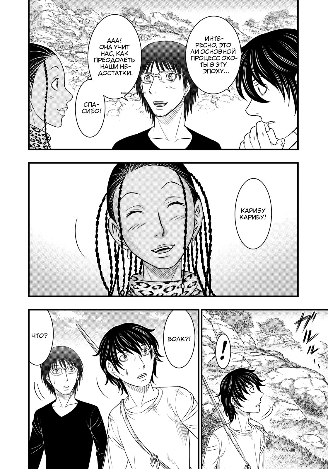 Манга Бытие Тайги - Глава 32 Страница 18