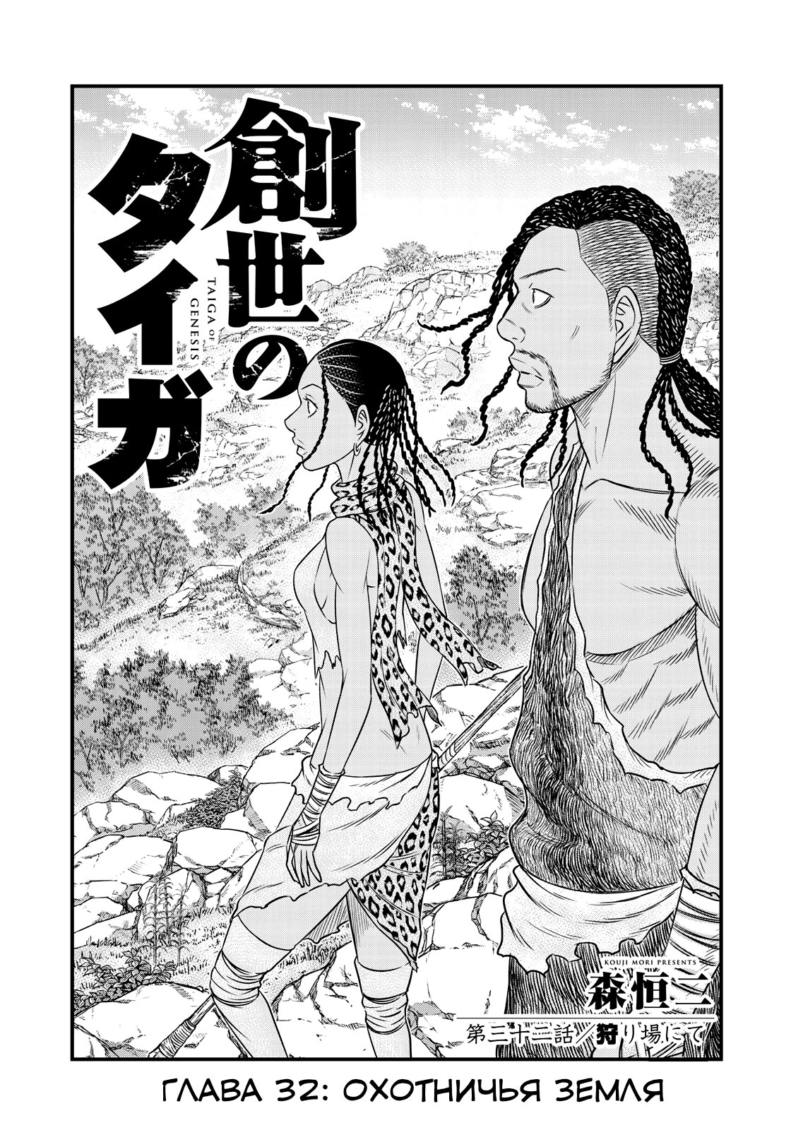 Манга Бытие Тайги - Глава 32 Страница 1