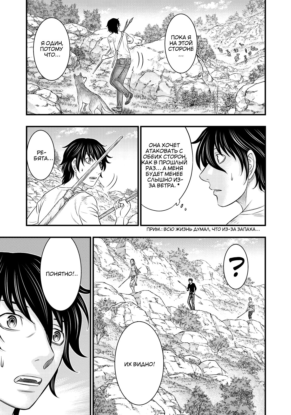 Манга Бытие Тайги - Глава 32 Страница 11