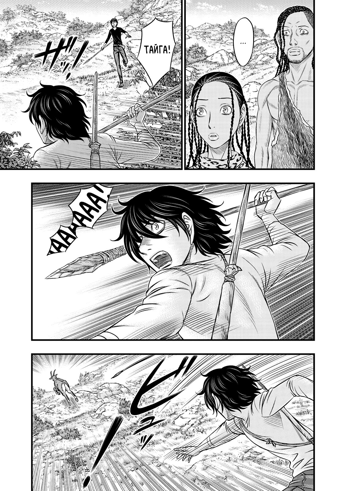 Манга Бытие Тайги - Глава 32 Страница 3