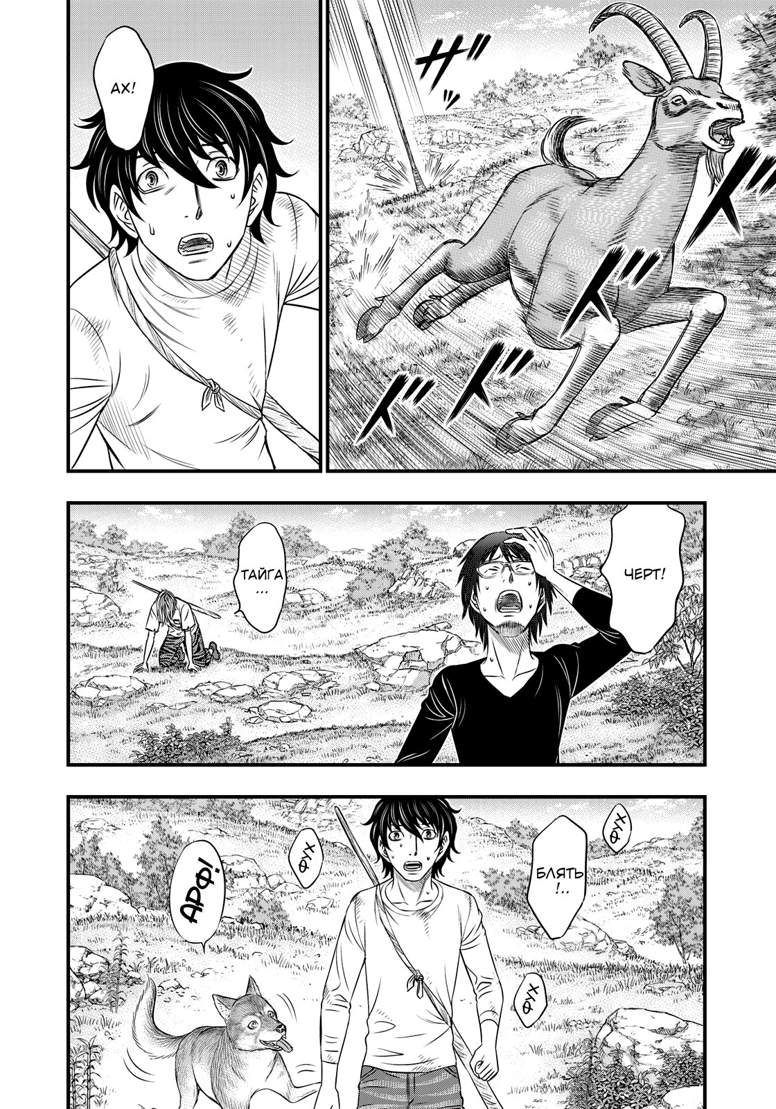 Манга Бытие Тайги - Глава 32 Страница 4