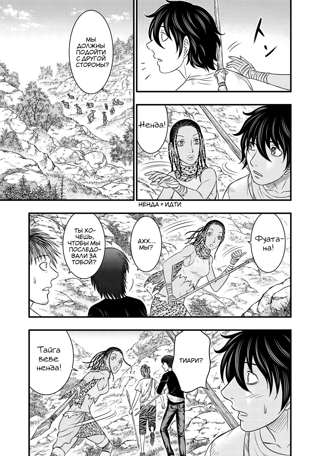 Манга Бытие Тайги - Глава 32 Страница 9