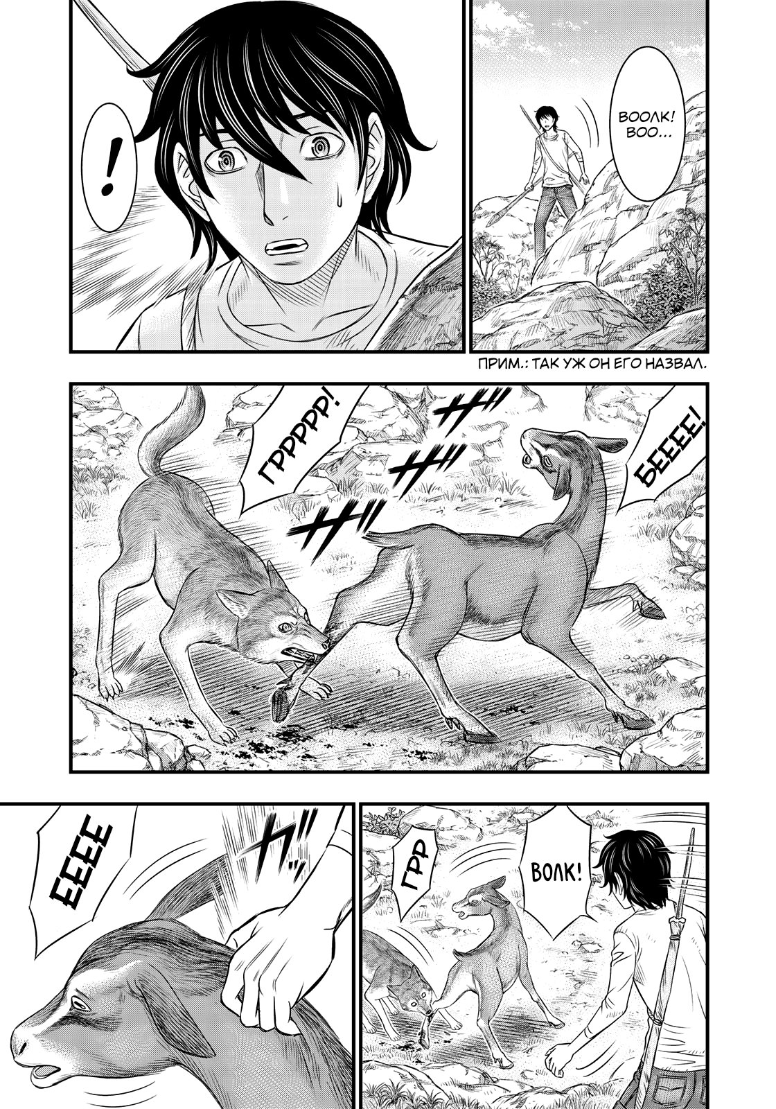 Манга Бытие Тайги - Глава 32 Страница 19
